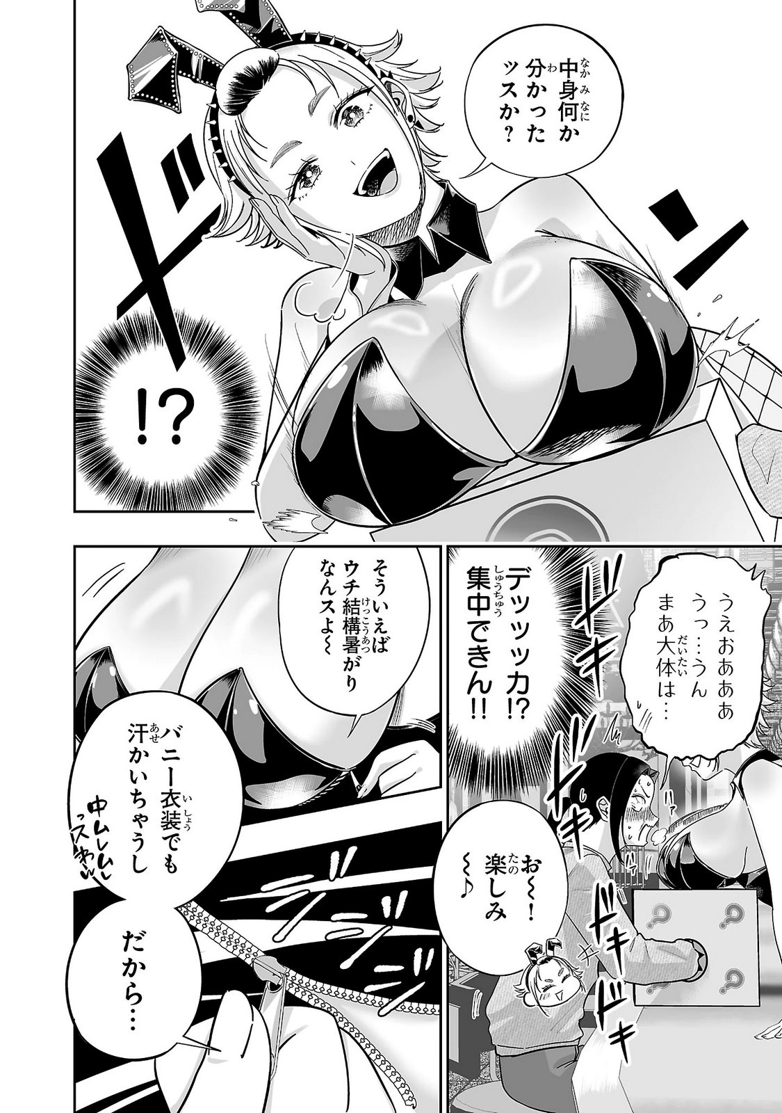 Usamimi Jackpot Chapter 21 10ページ