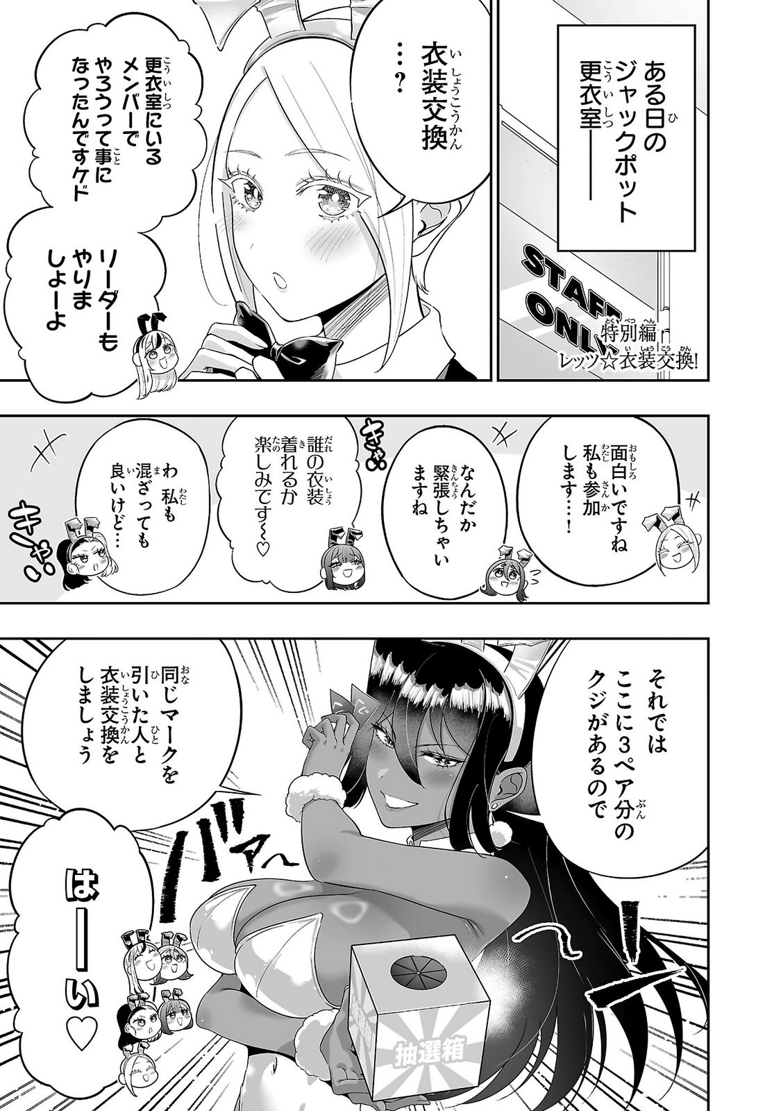 Usamimi Jackpot Chapter 21.5 1ページ