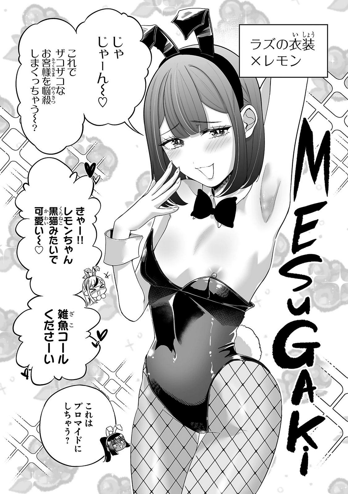 Usamimi Jackpot Chapter 21.5 2ページ