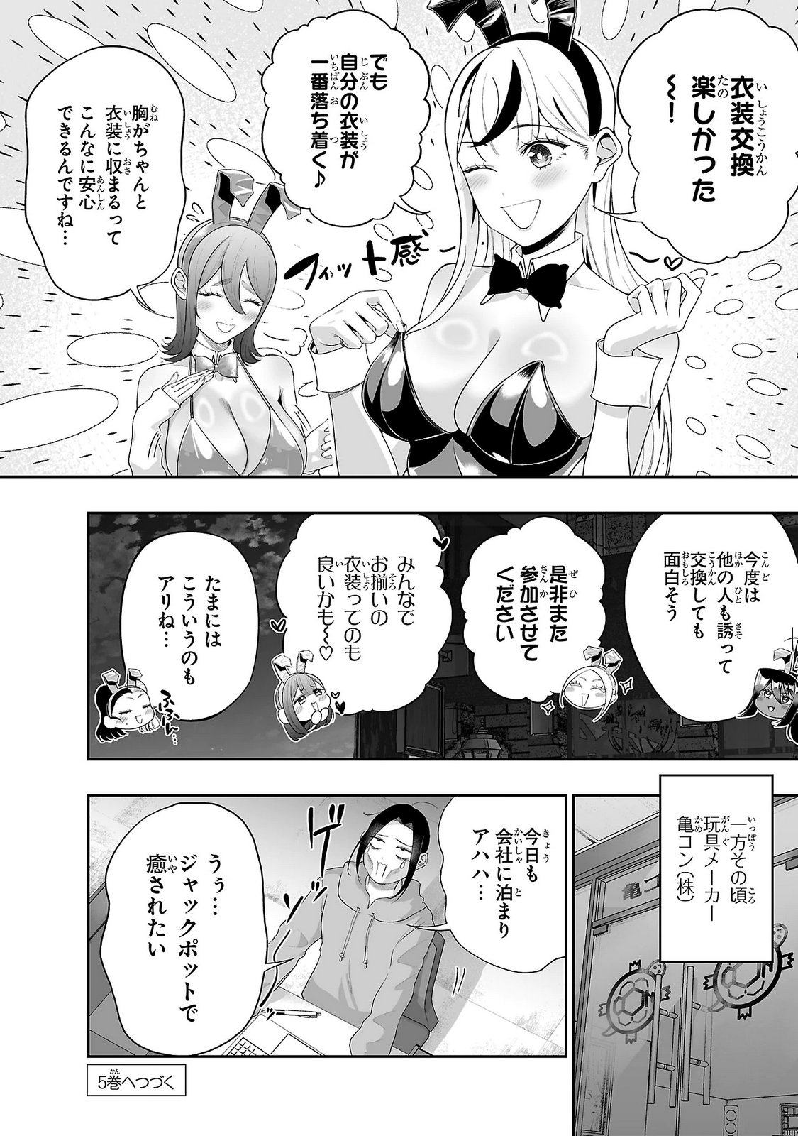 Usamimi Jackpot Chapter 21.5 8ページ