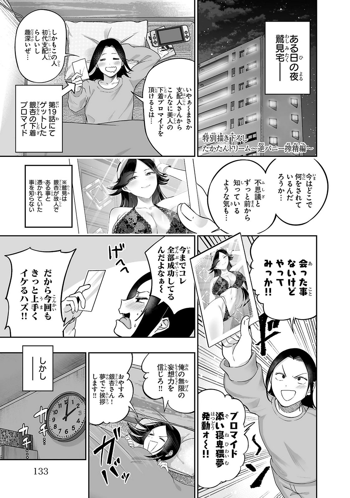 Usamimi Jackpot Chapter 21.6 1ページ