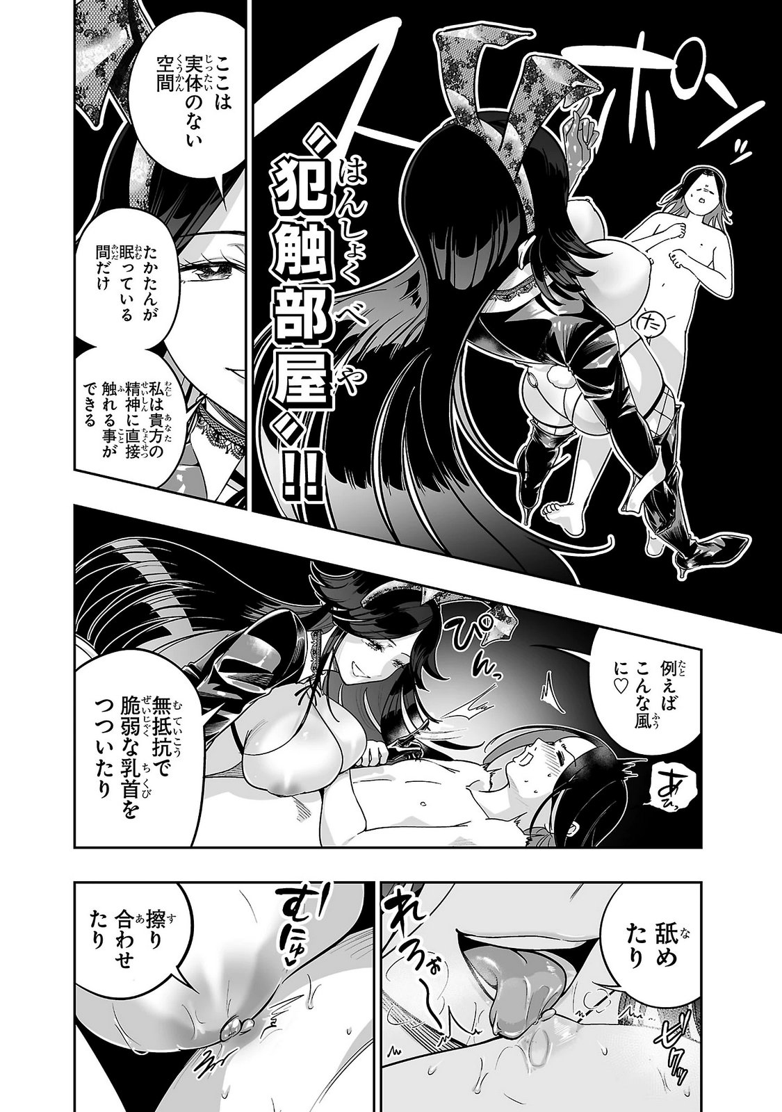Usamimi Jackpot Chapter 21.6 4ページ