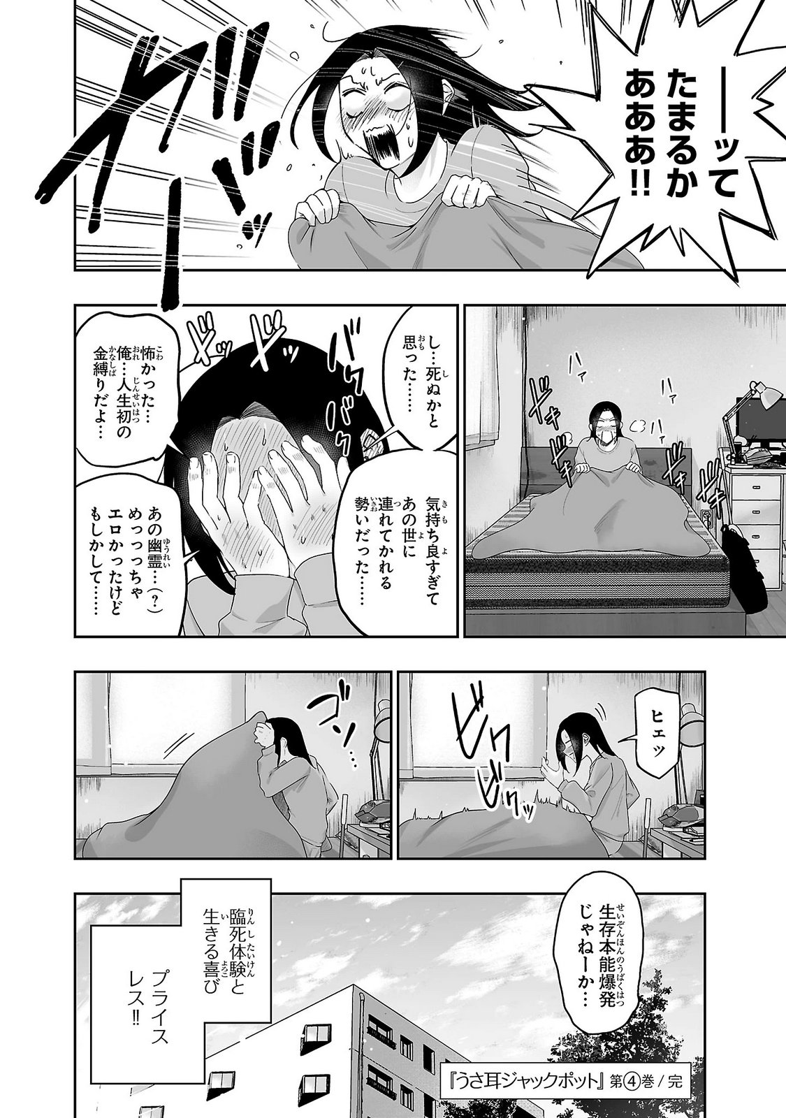 Usamimi Jackpot Chapter 21.6 10ページ