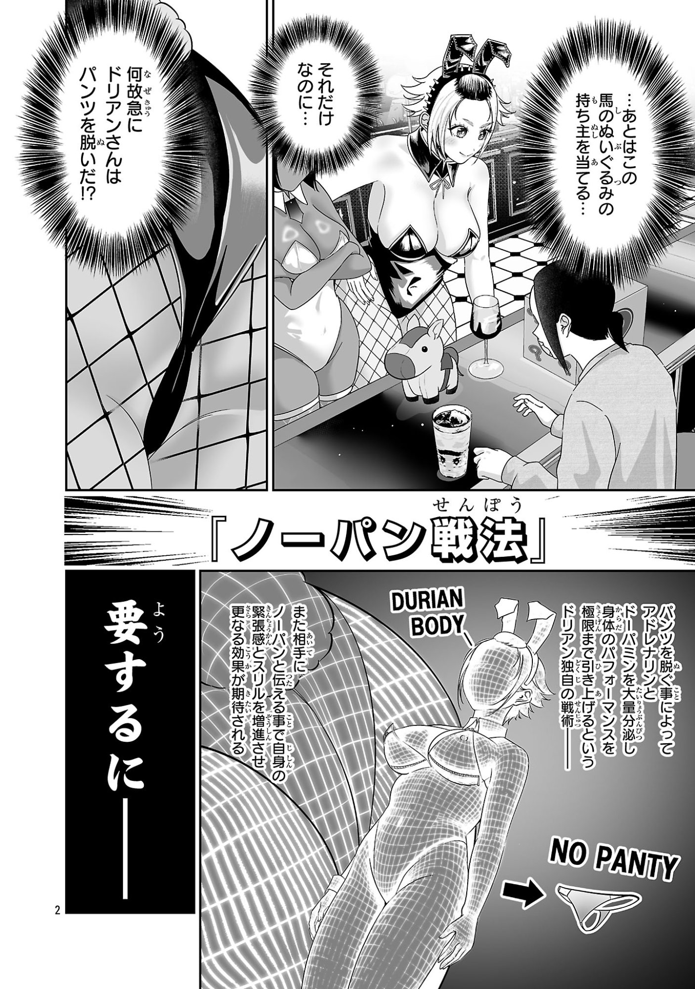 Usamimi Jackpot Chapter 22 2ページ