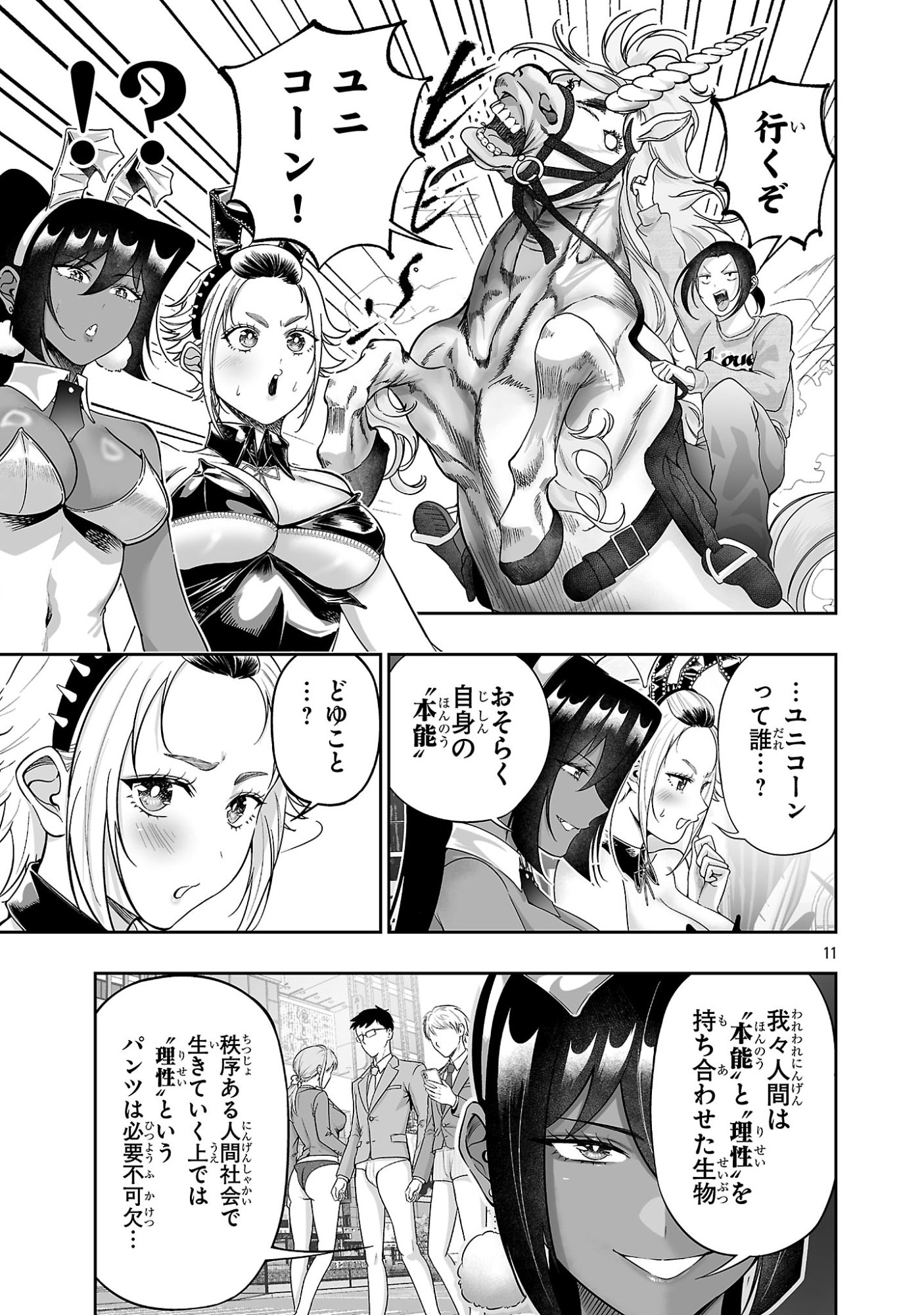Usamimi Jackpot Chapter 22 11ページ