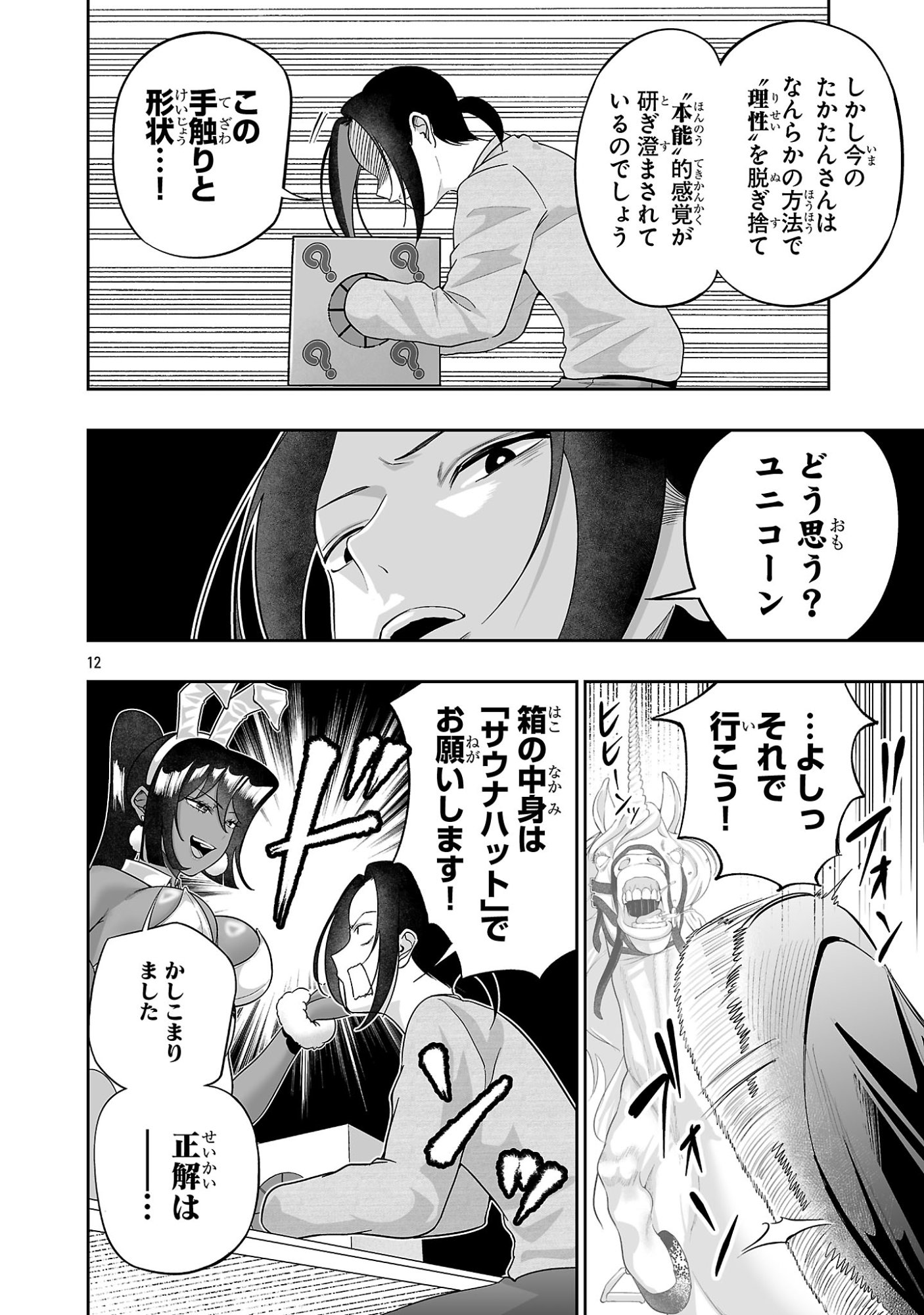 Usamimi Jackpot Chapter 22 12ページ