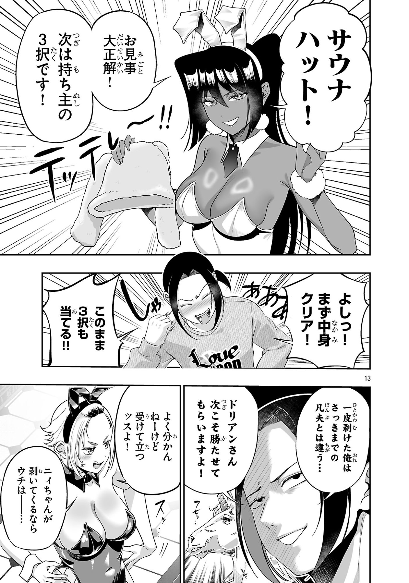 Usamimi Jackpot Chapter 22 13ページ