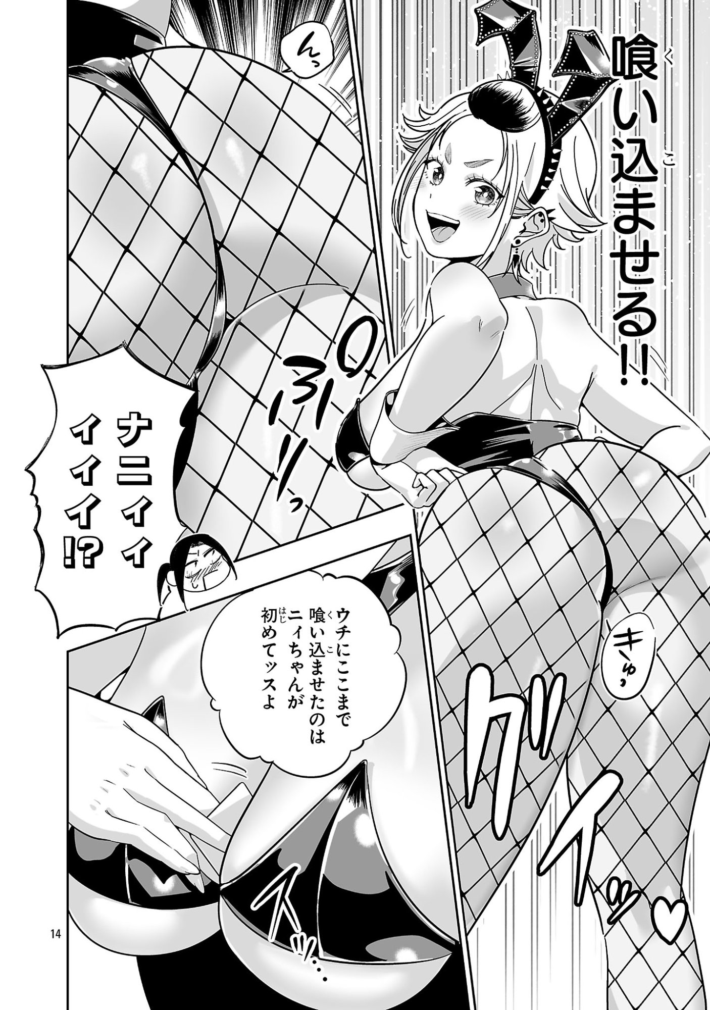 Usamimi Jackpot Chapter 22 14ページ
