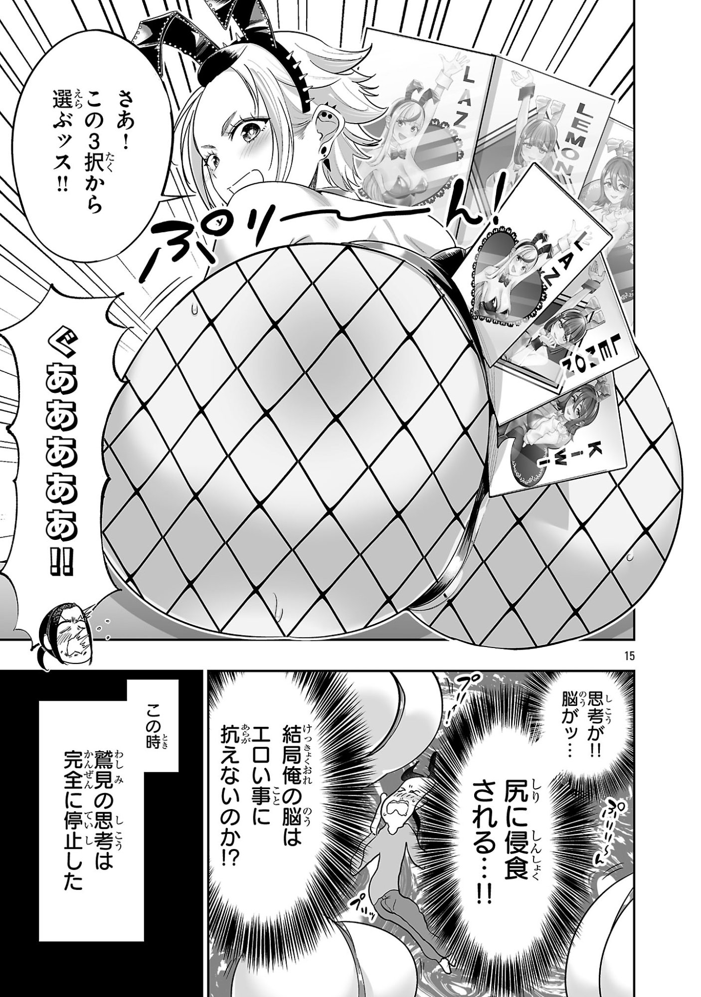 Usamimi Jackpot Chapter 22 15ページ