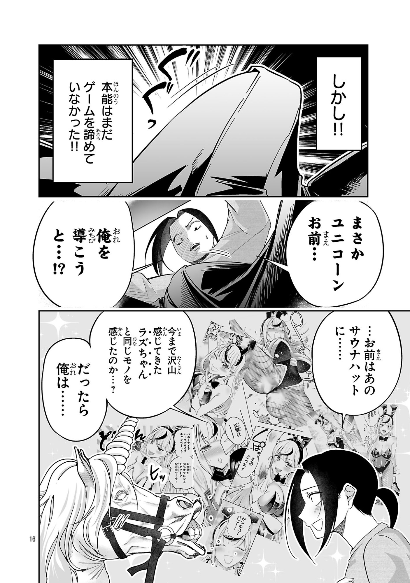 Usamimi Jackpot Chapter 22 16ページ