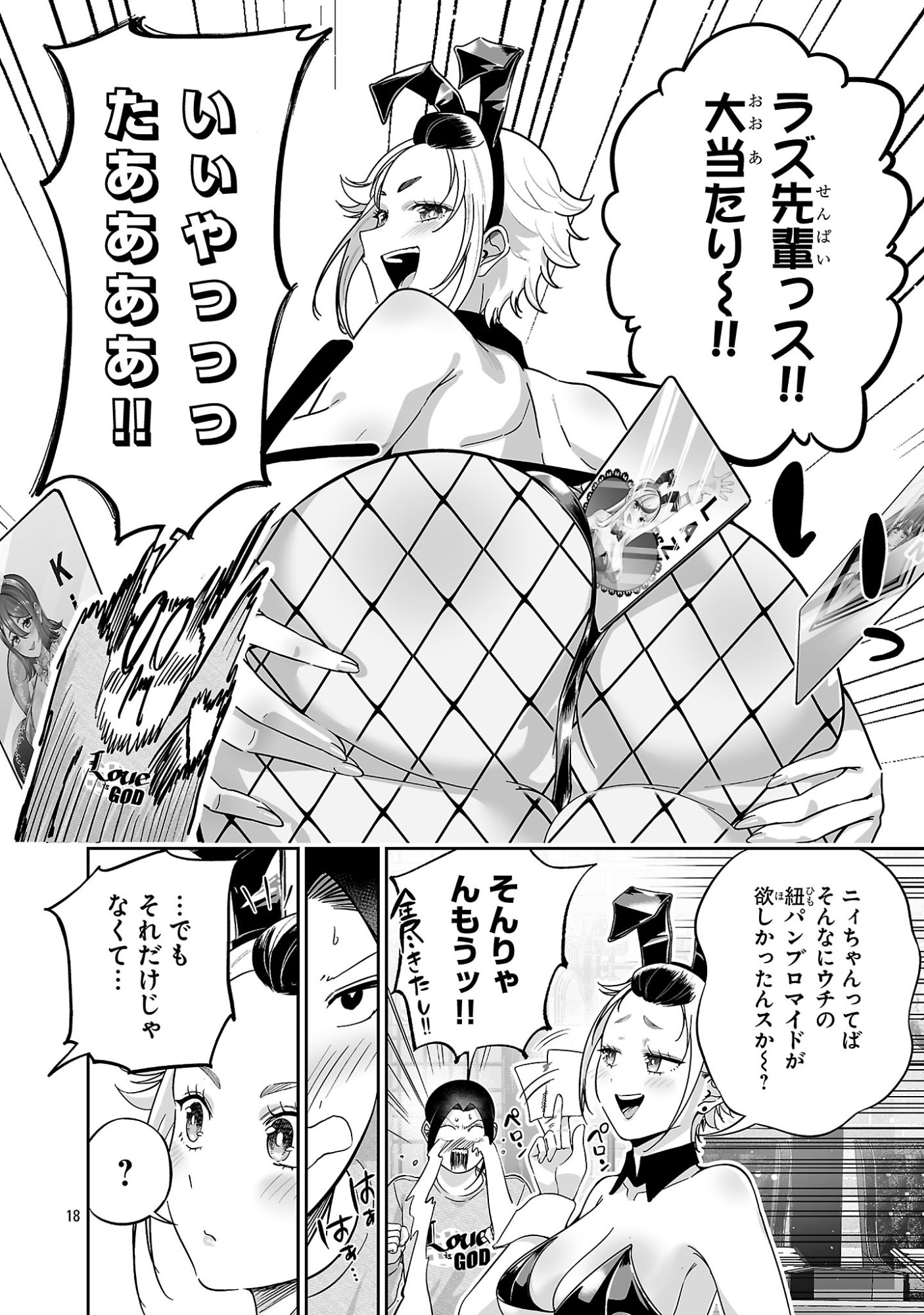 Usamimi Jackpot Chapter 22 18ページ