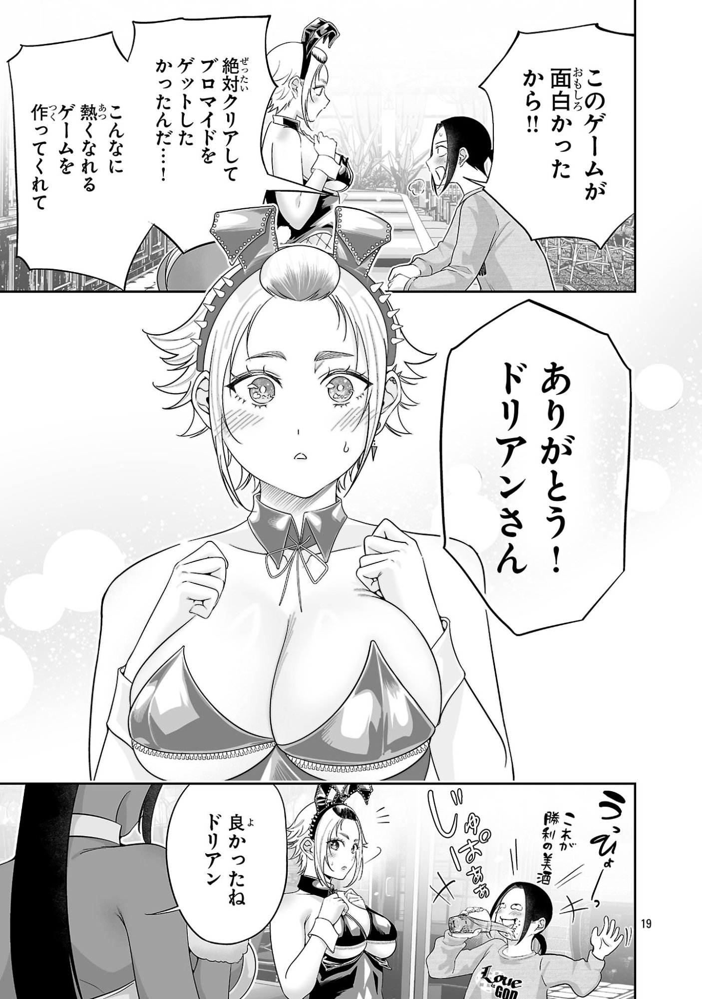 Usamimi Jackpot Chapter 22 19ページ