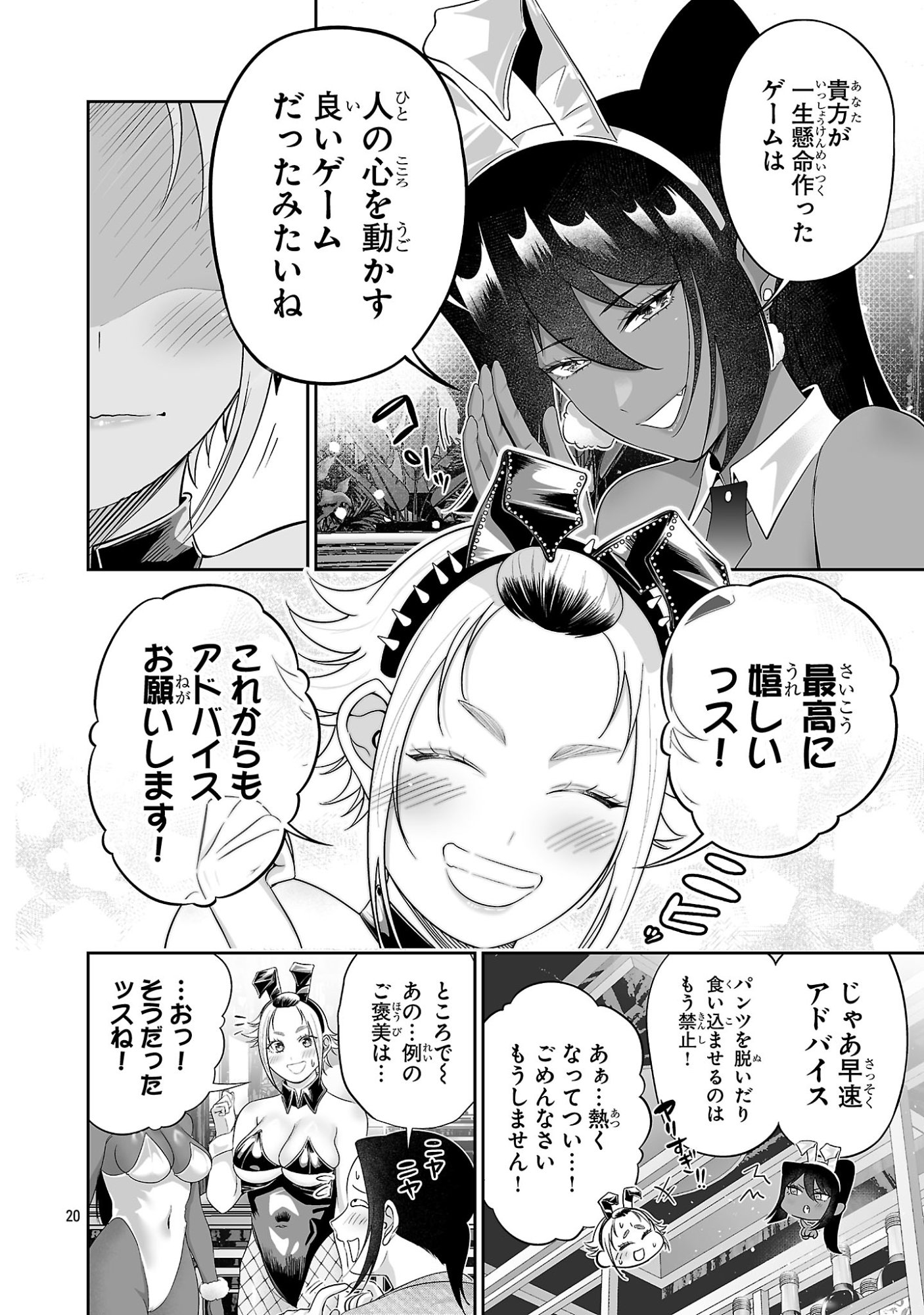 Usamimi Jackpot Chapter 22 20ページ
