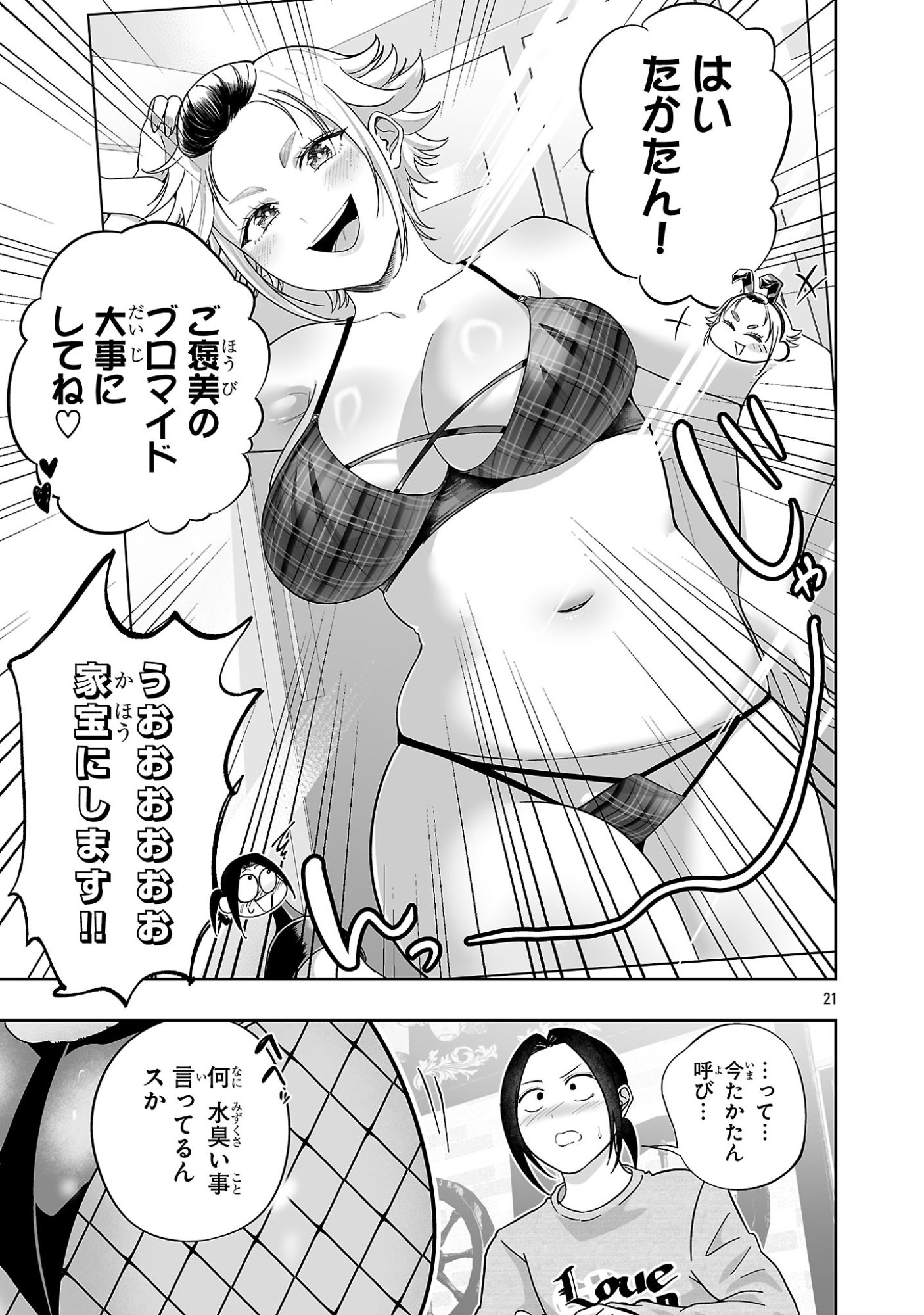 Usamimi Jackpot Chapter 22 21ページ