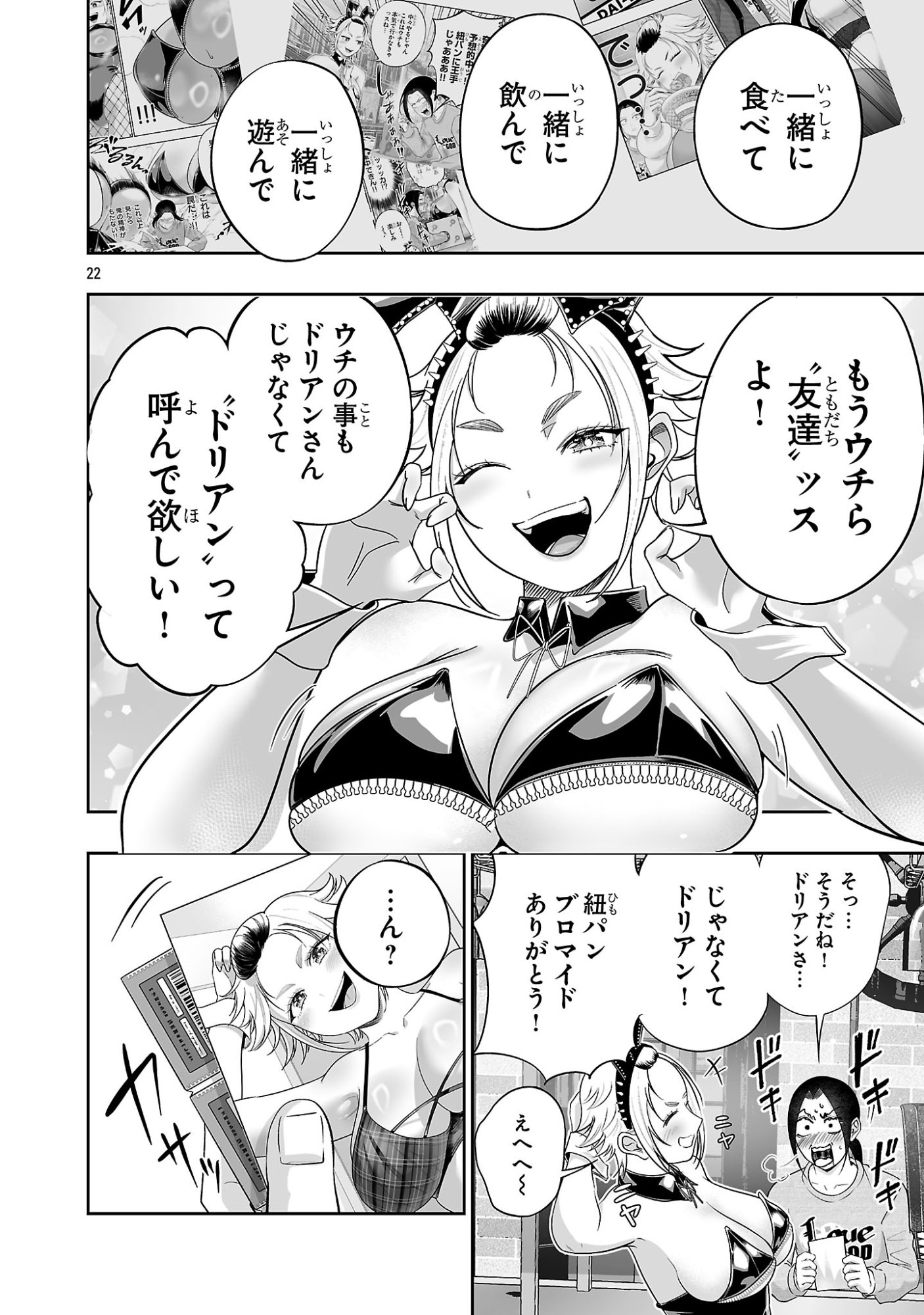 Usamimi Jackpot Chapter 22 22ページ