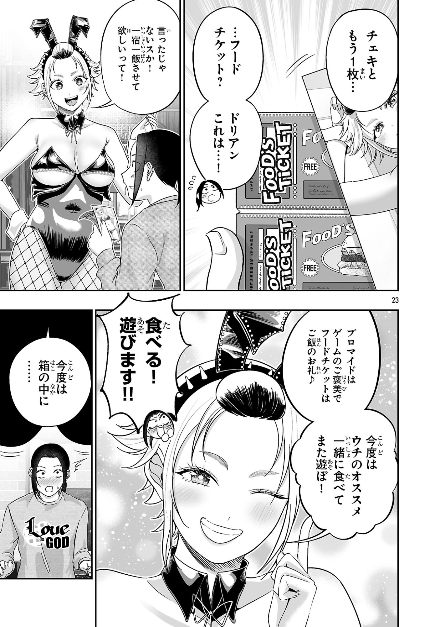 Usamimi Jackpot Chapter 22 23ページ