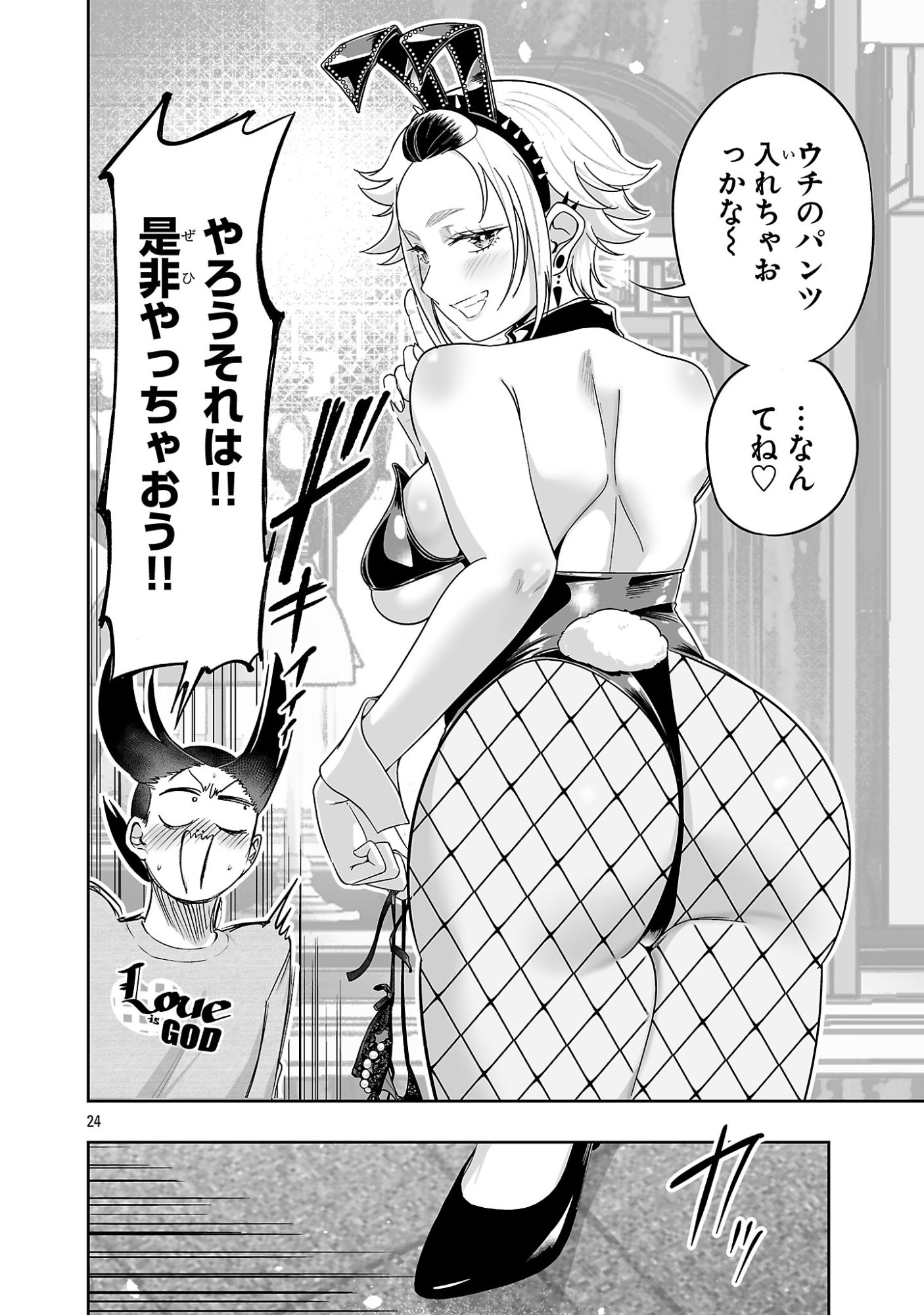 Usamimi Jackpot Chapter 22 24ページ