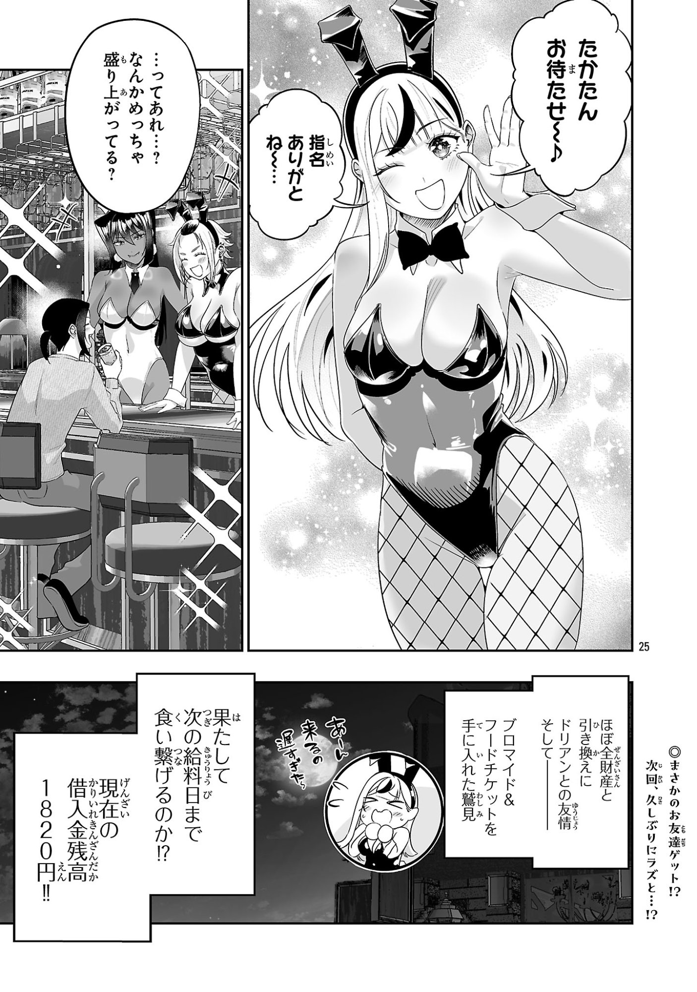 Usamimi Jackpot Chapter 22 25ページ