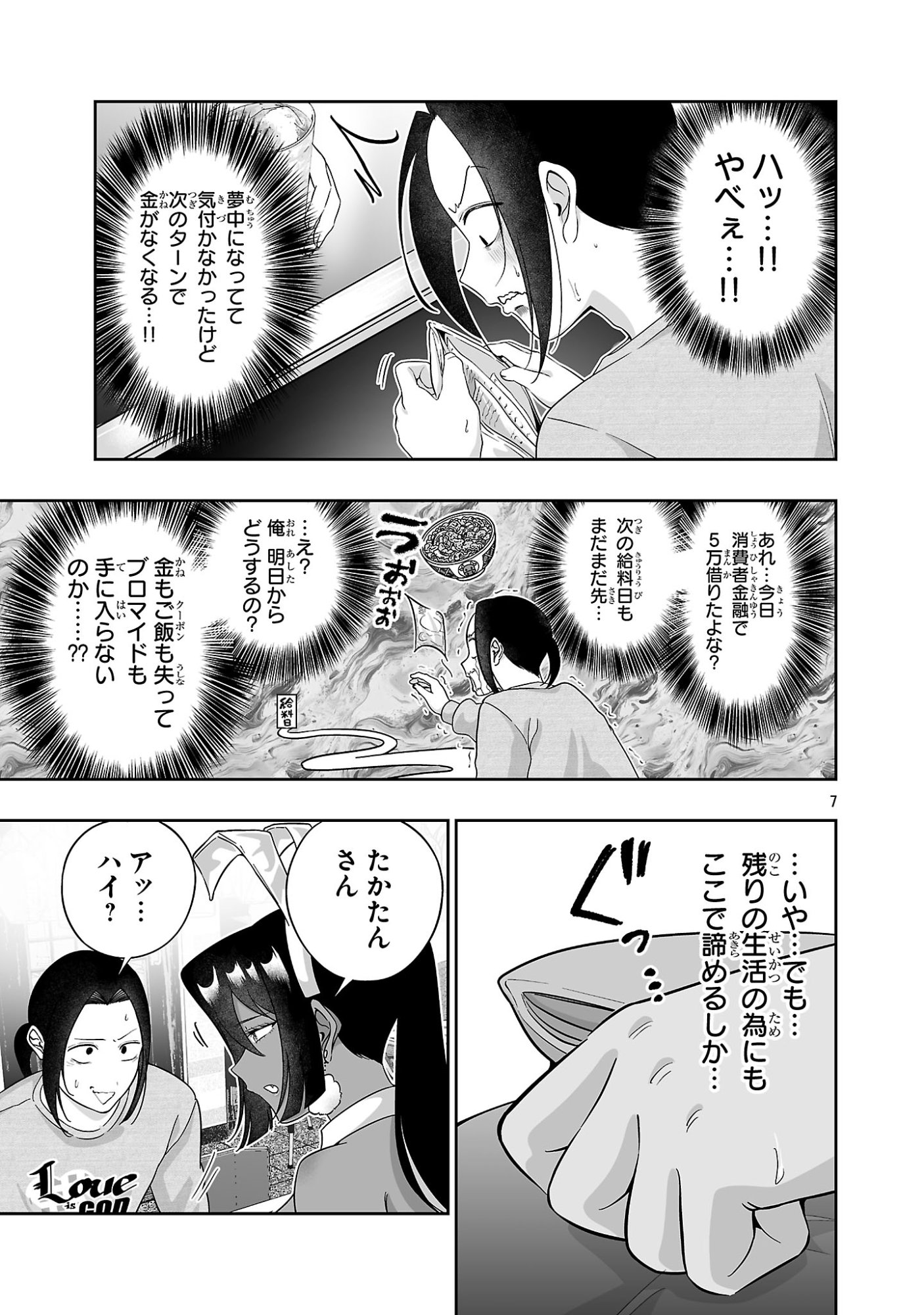 Usamimi Jackpot Chapter 22 7ページ