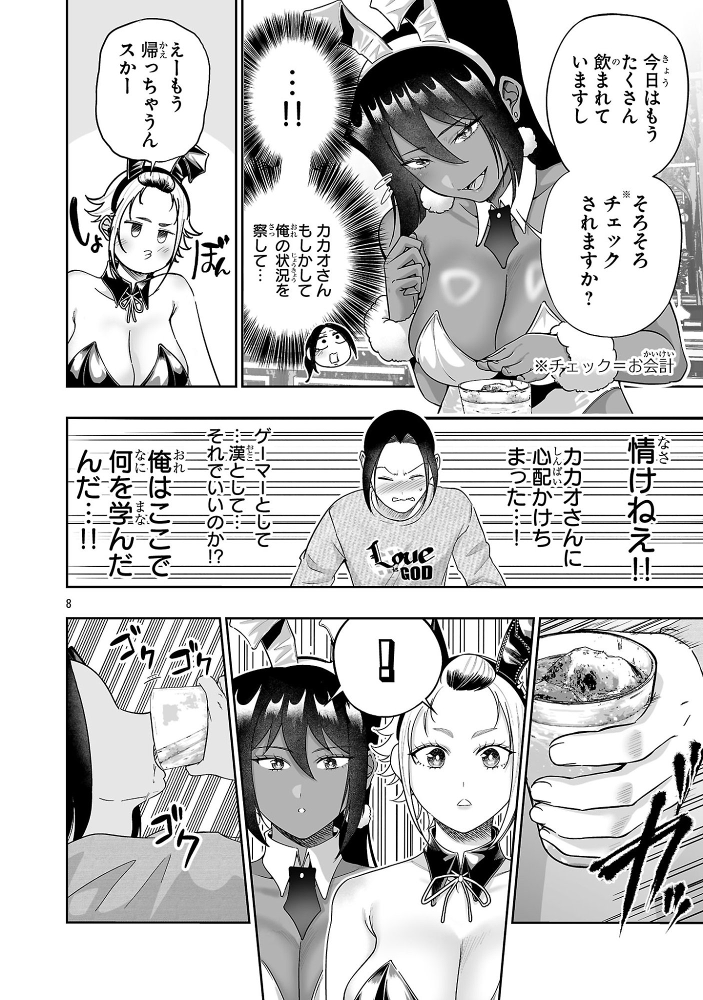 Usamimi Jackpot Chapter 22 8ページ