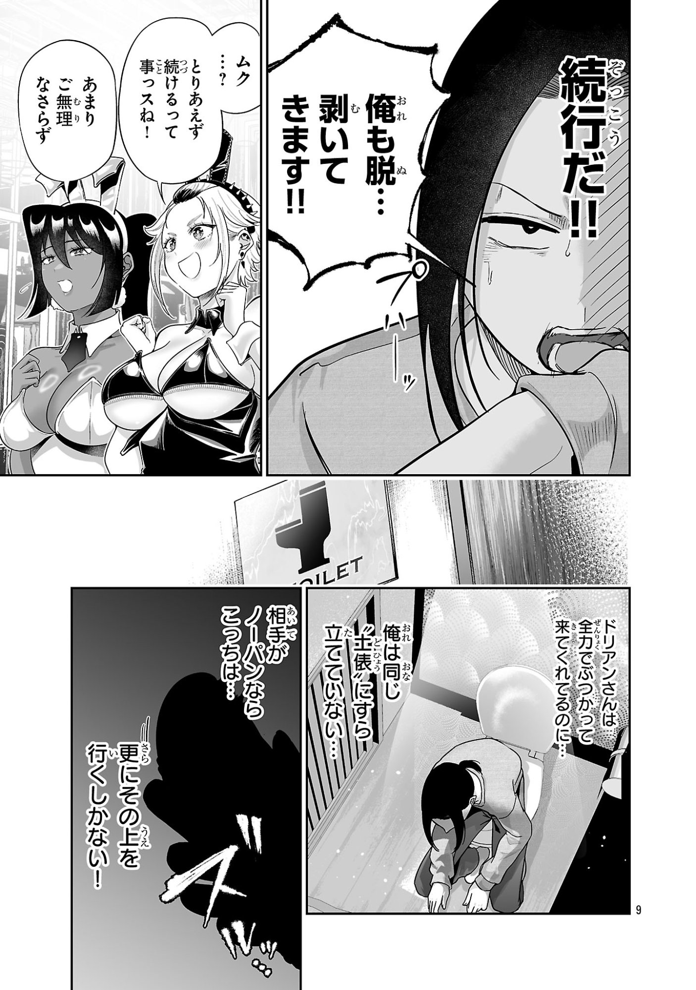 Usamimi Jackpot Chapter 22 9ページ