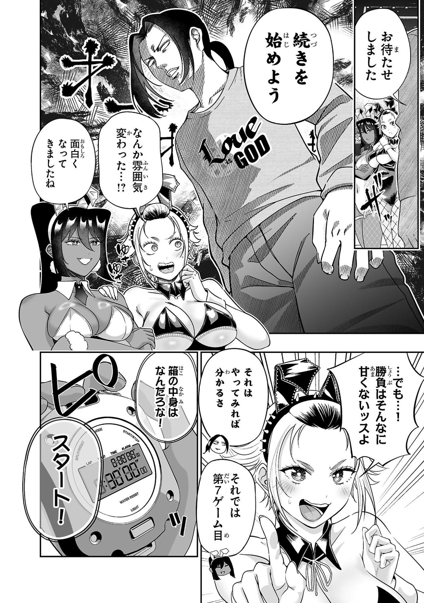 Usamimi Jackpot Chapter 22 10ページ