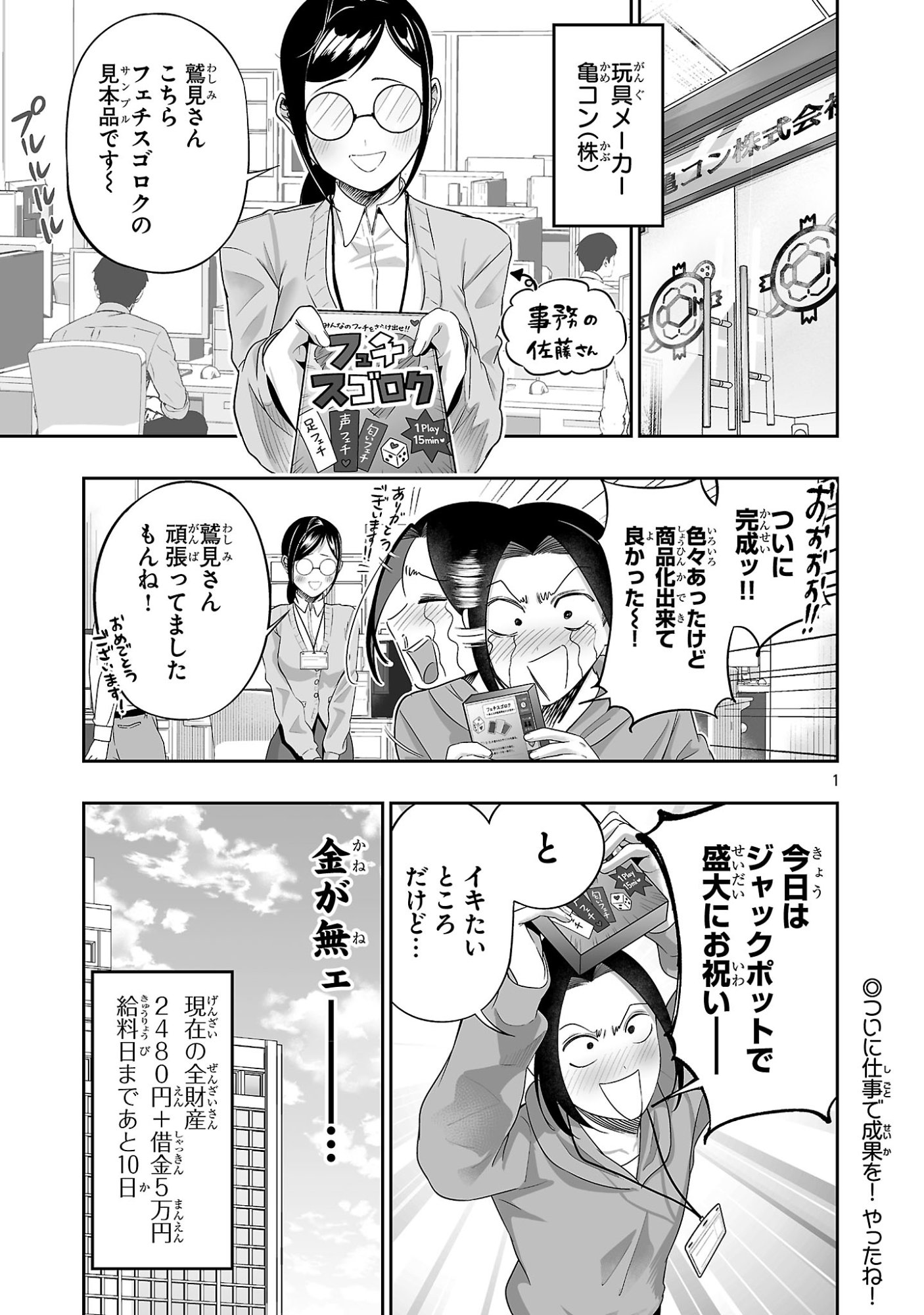 Usamimi Jackpot Chapter 23 1ページ