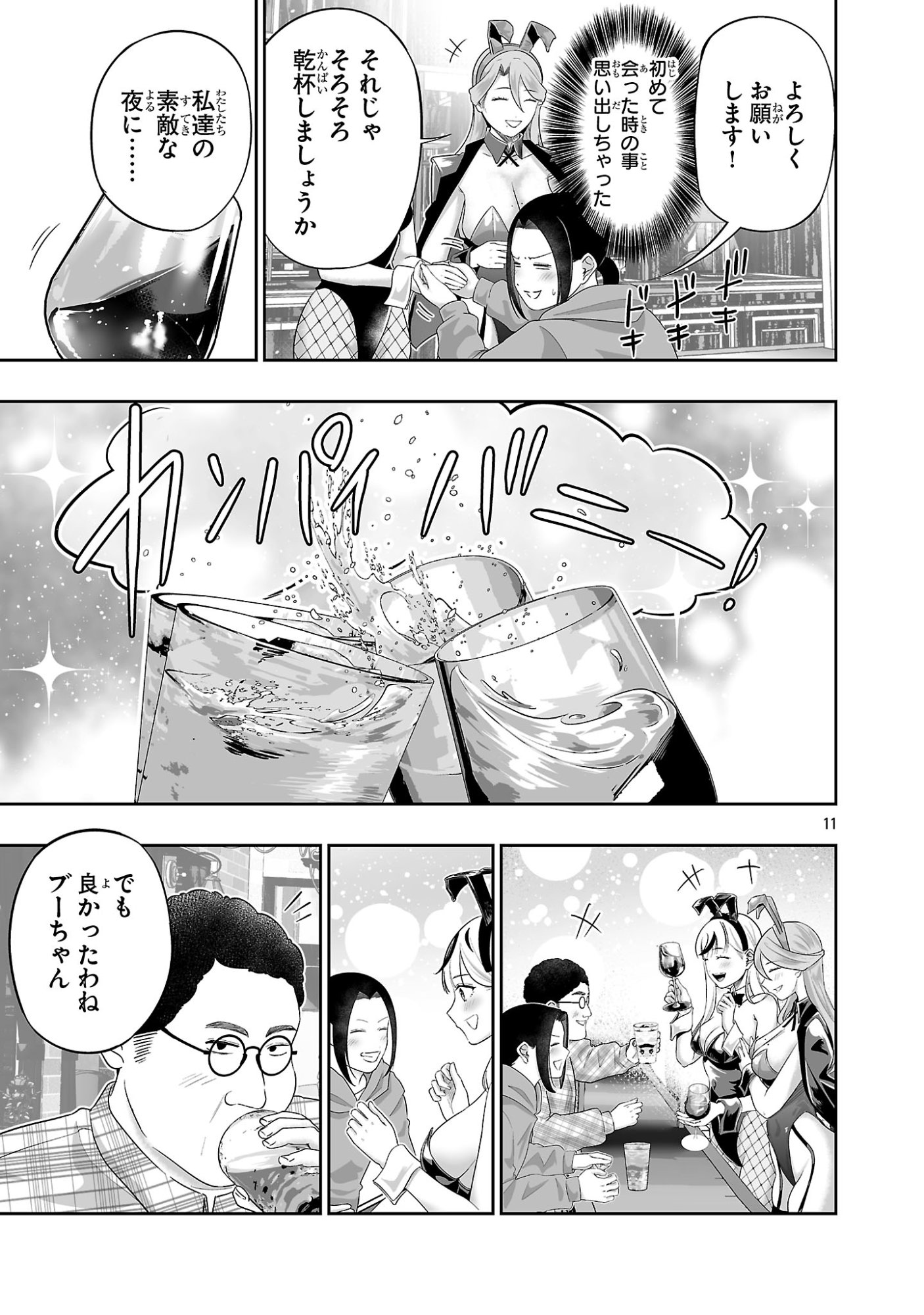Usamimi Jackpot Chapter 23 11ページ