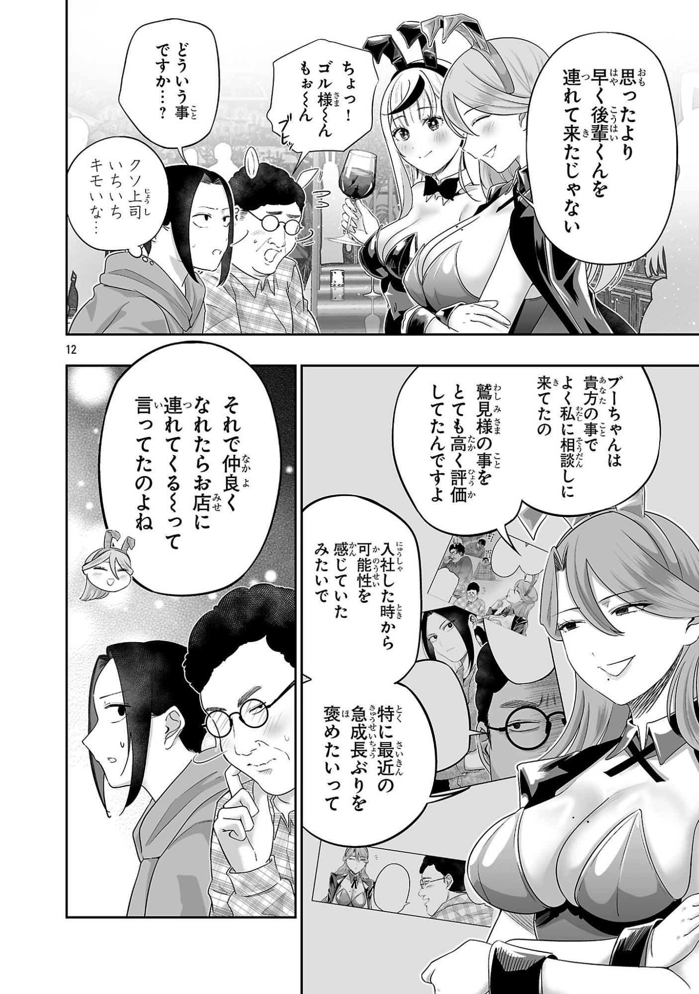 Usamimi Jackpot Chapter 23 12ページ