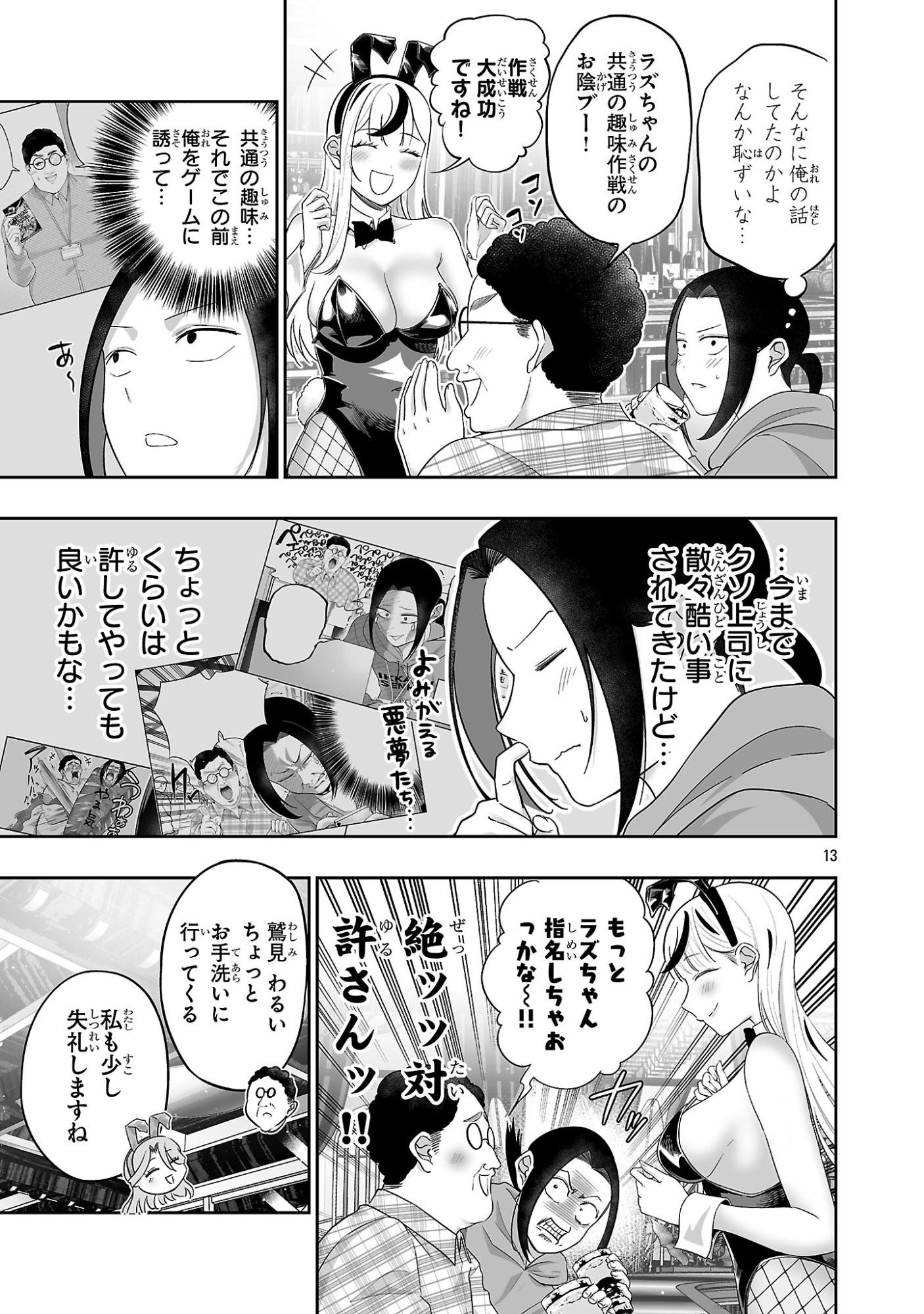 Usamimi Jackpot Chapter 23 13ページ