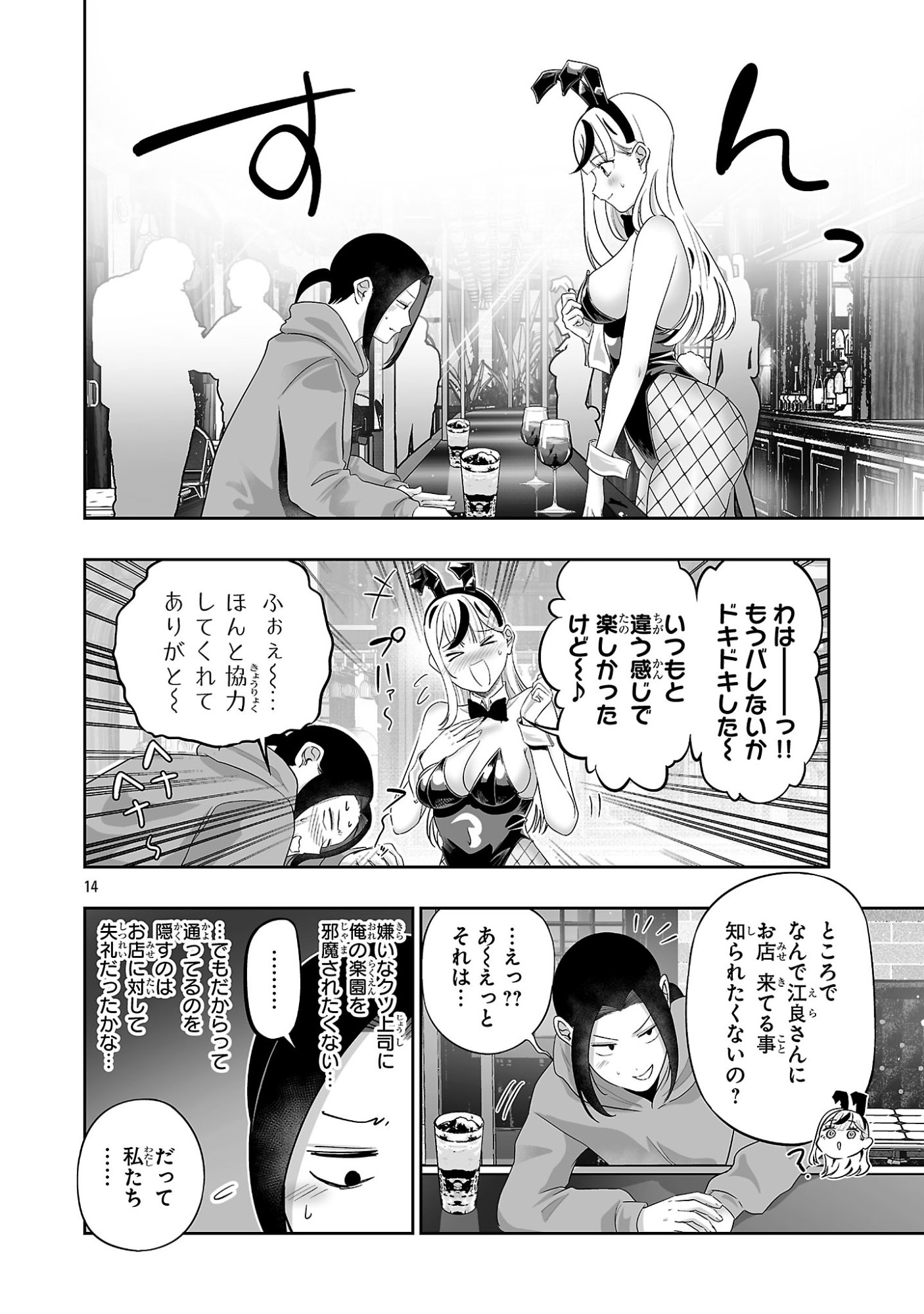 Usamimi Jackpot Chapter 23 14ページ