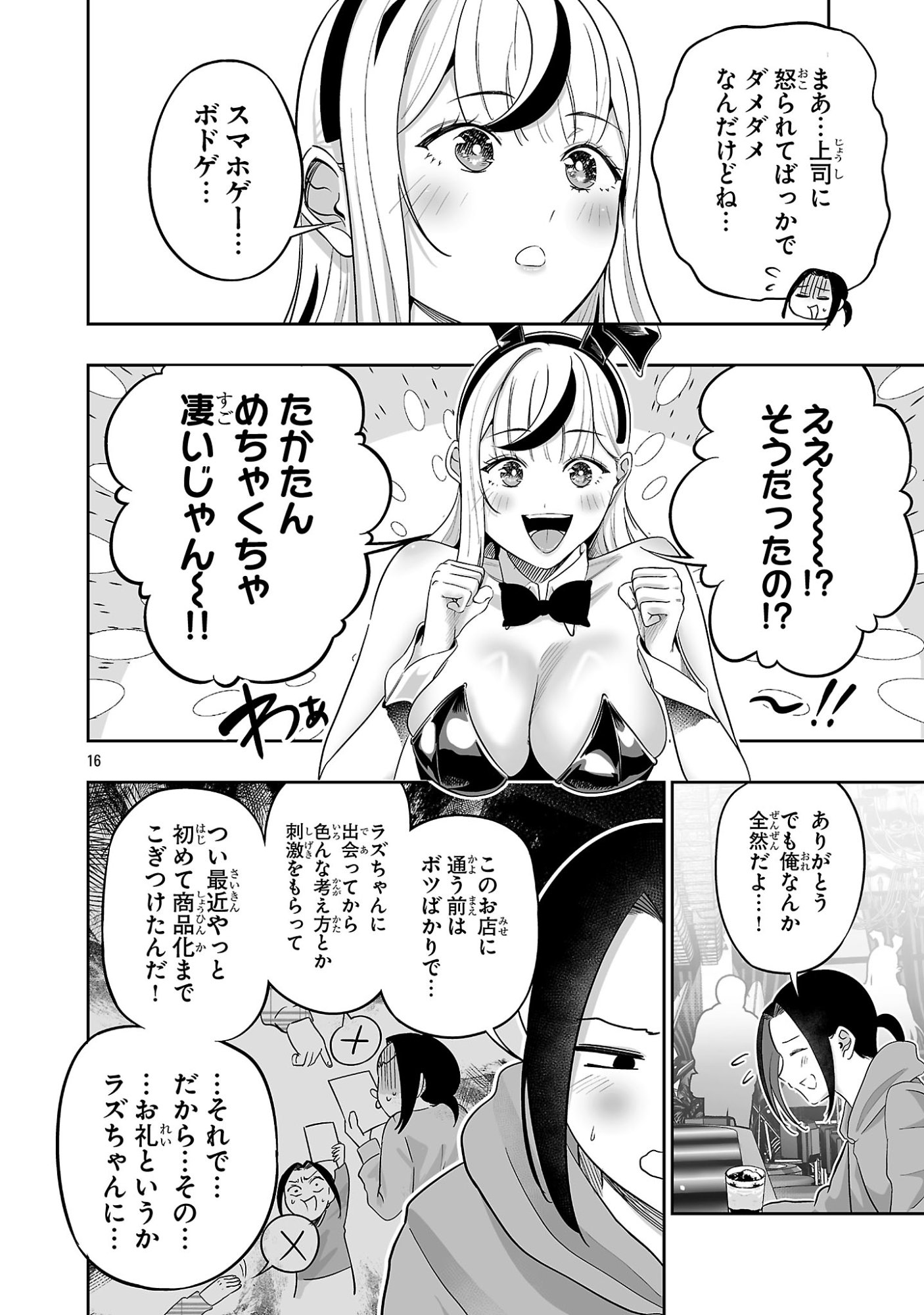 Usamimi Jackpot Chapter 23 16ページ