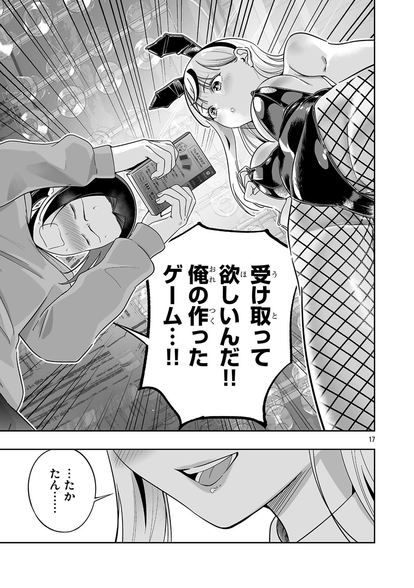 Usamimi Jackpot Chapter 23 17ページ