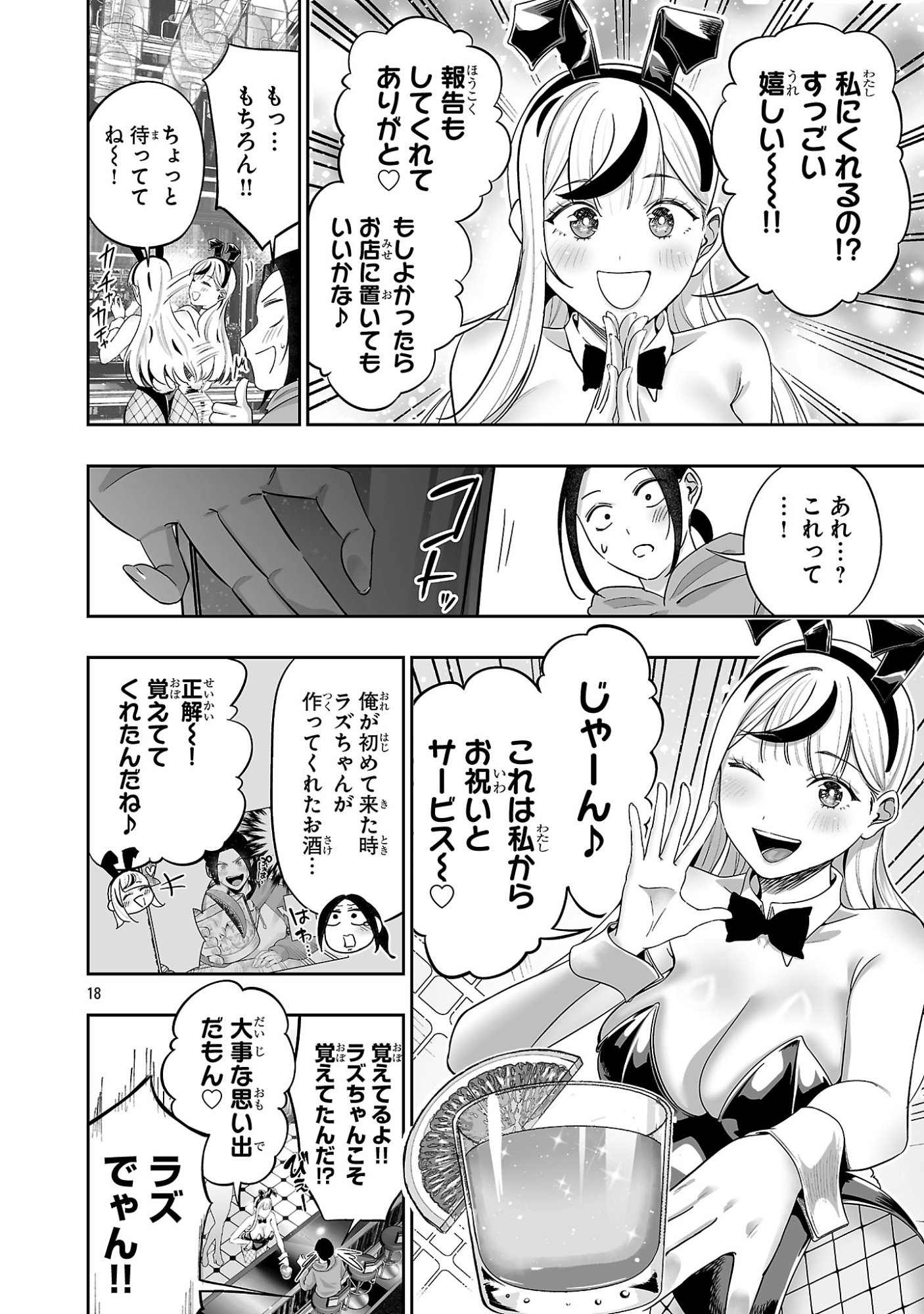 Usamimi Jackpot Chapter 23 18ページ