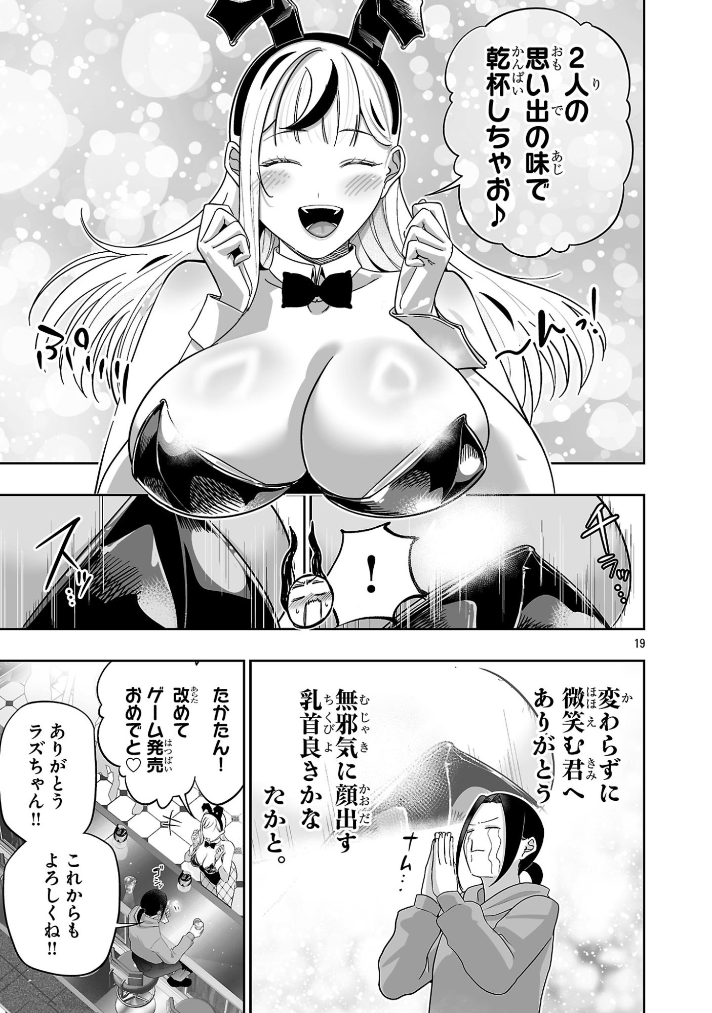 Usamimi Jackpot Chapter 23 19ページ