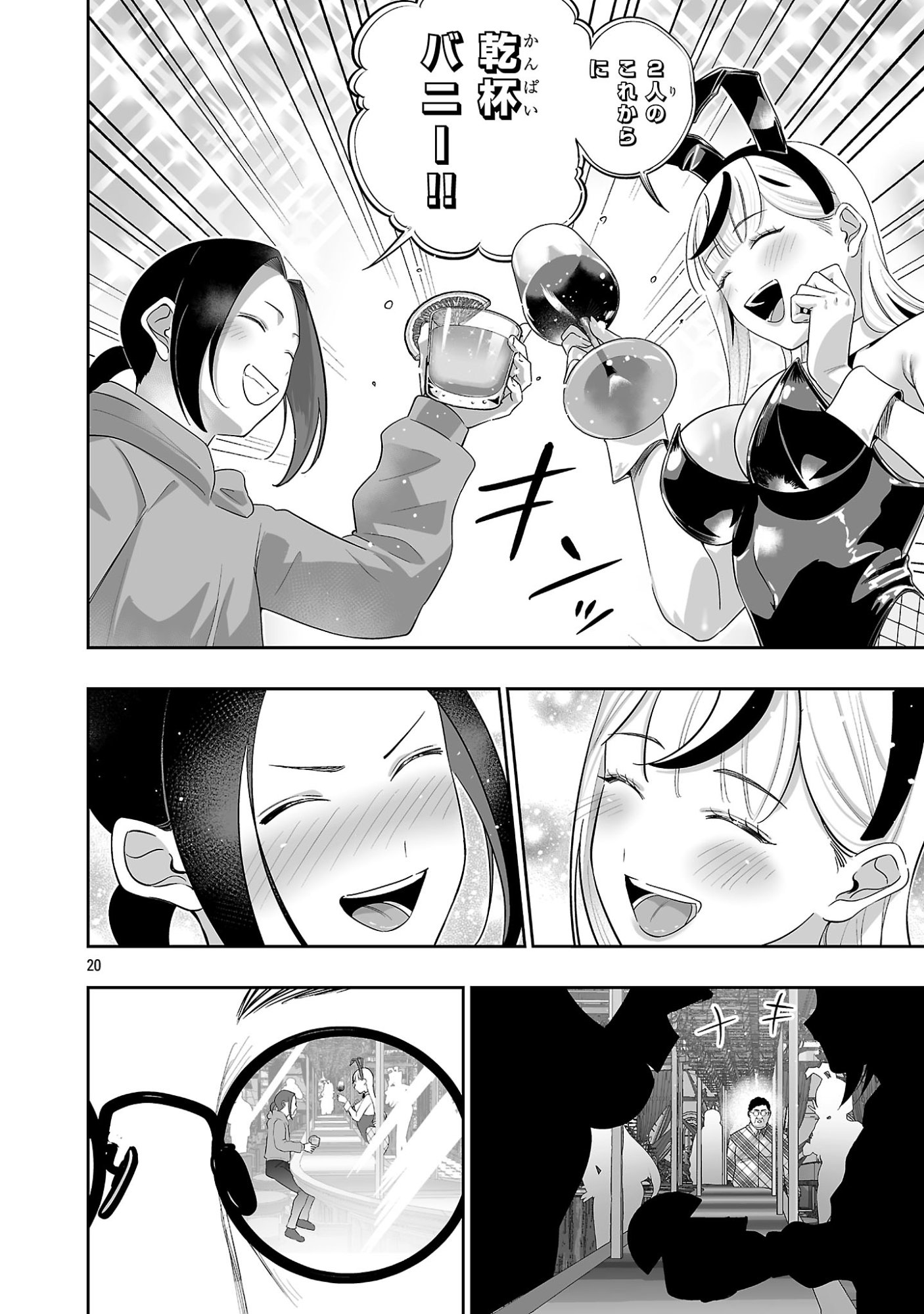 Usamimi Jackpot Chapter 23 20ページ