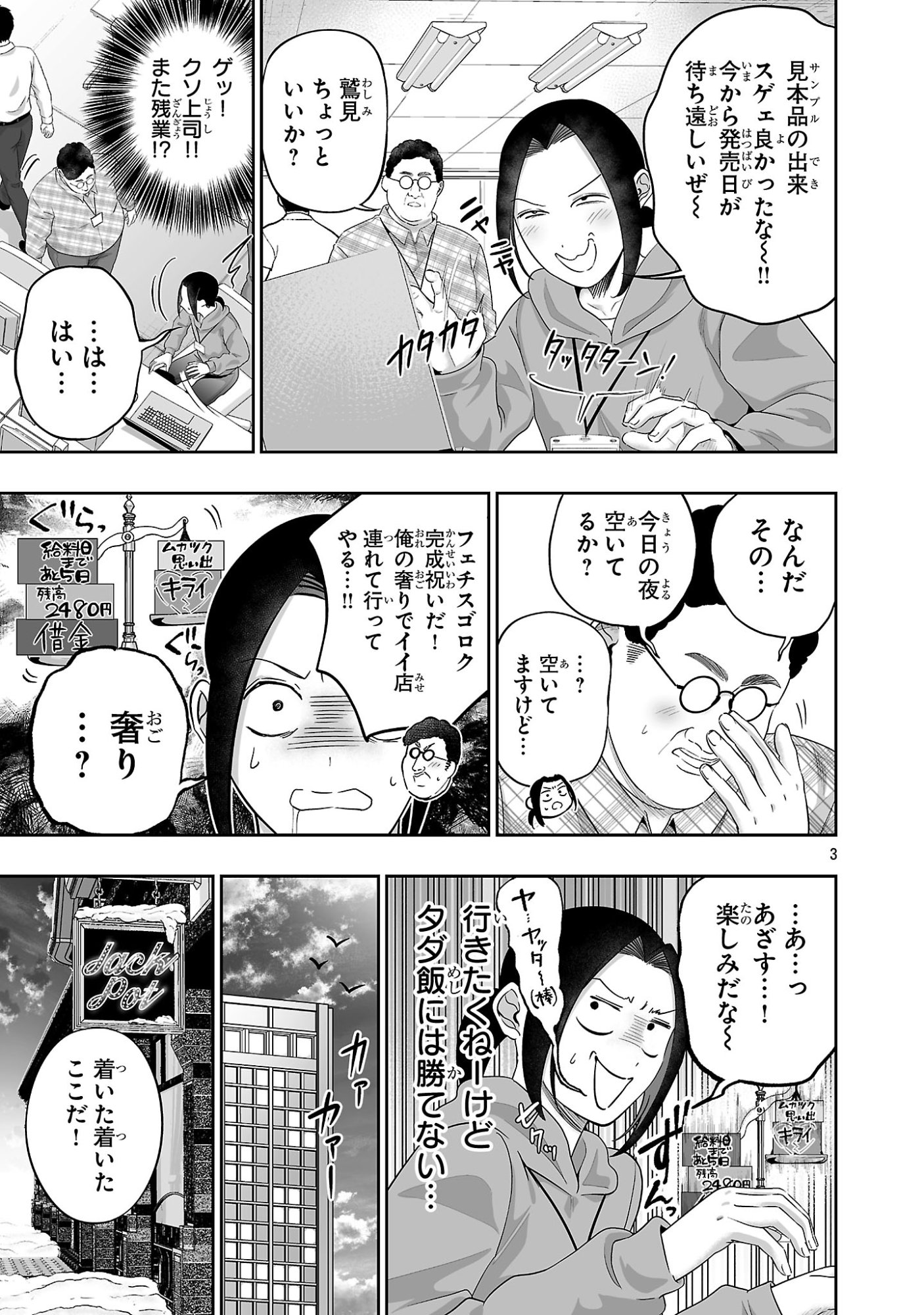 Usamimi Jackpot Chapter 23 3ページ