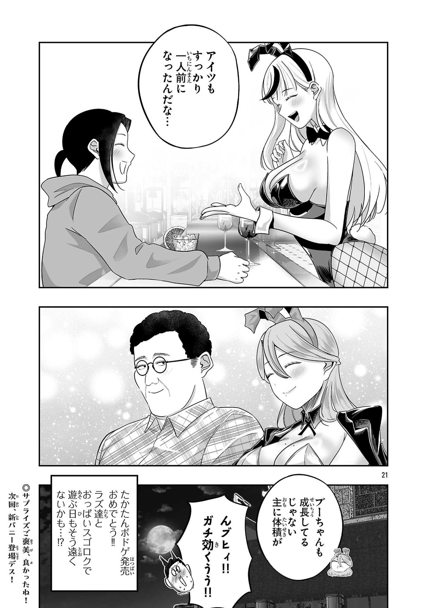 Usamimi Jackpot Chapter 23 21ページ