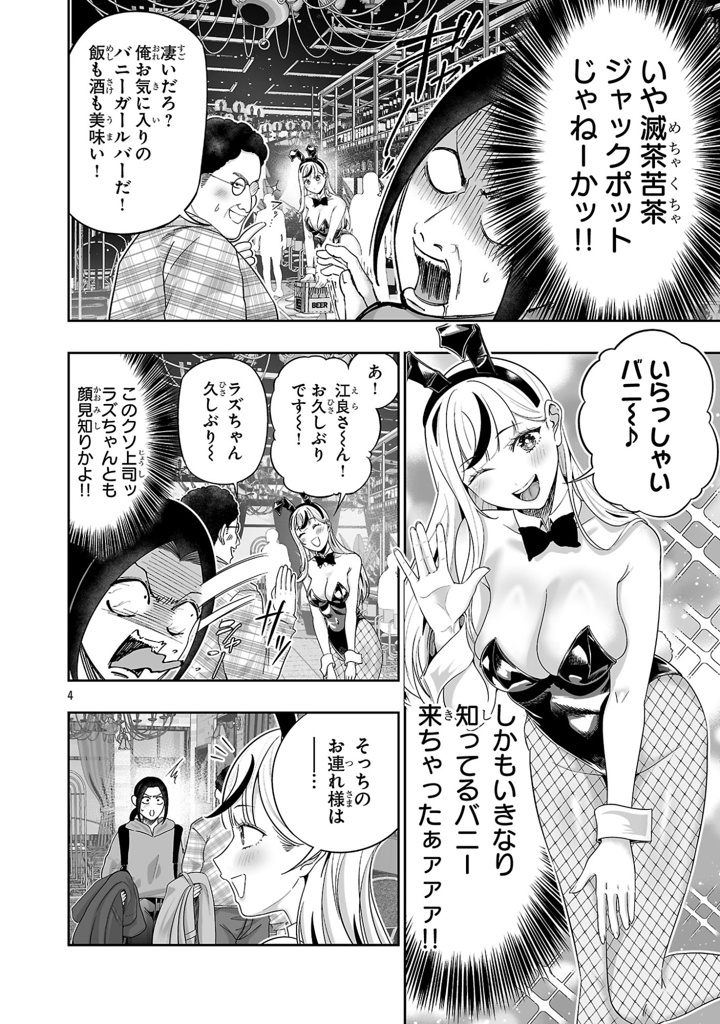 Usamimi Jackpot Chapter 23 4ページ