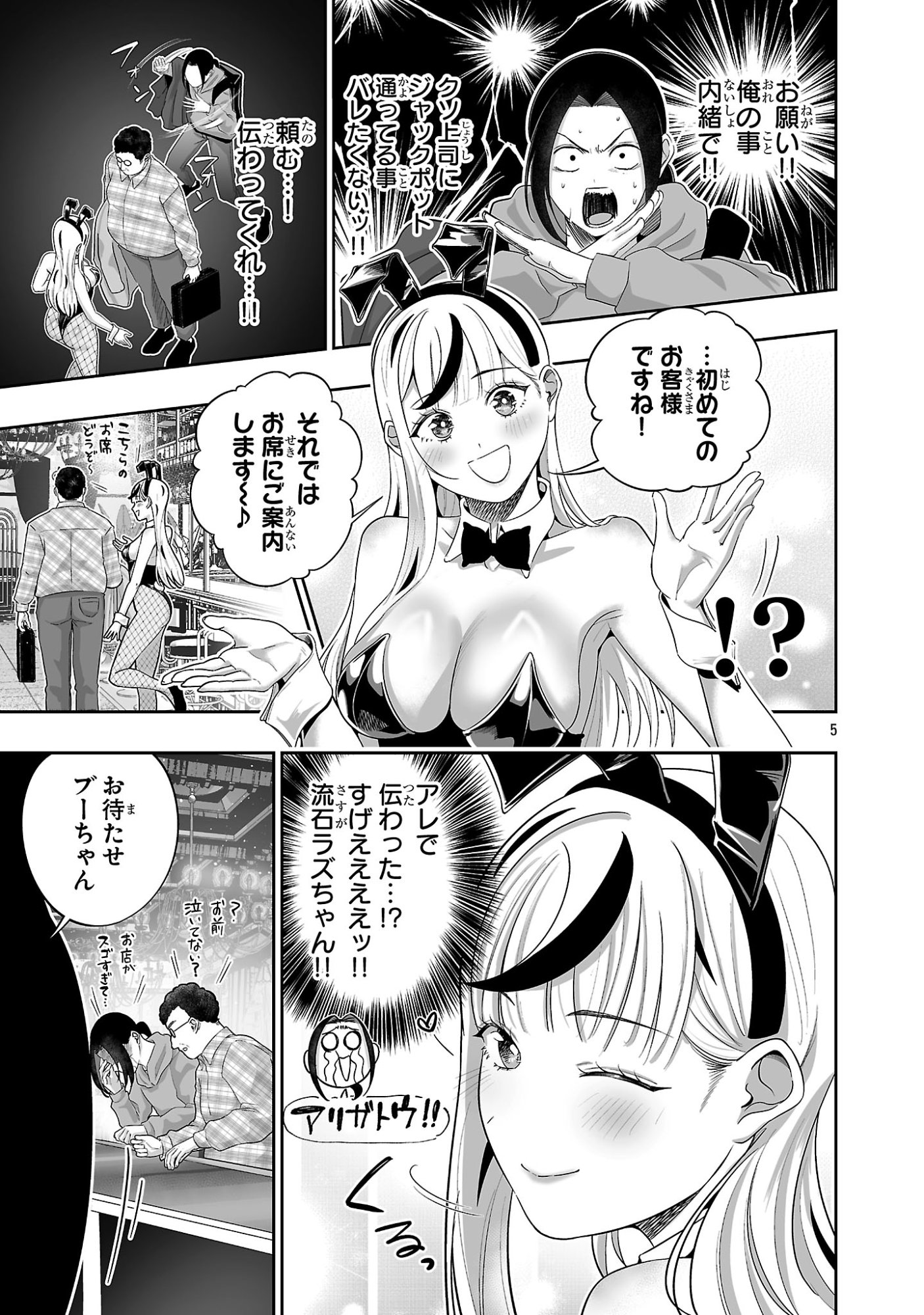 Usamimi Jackpot Chapter 23 5ページ