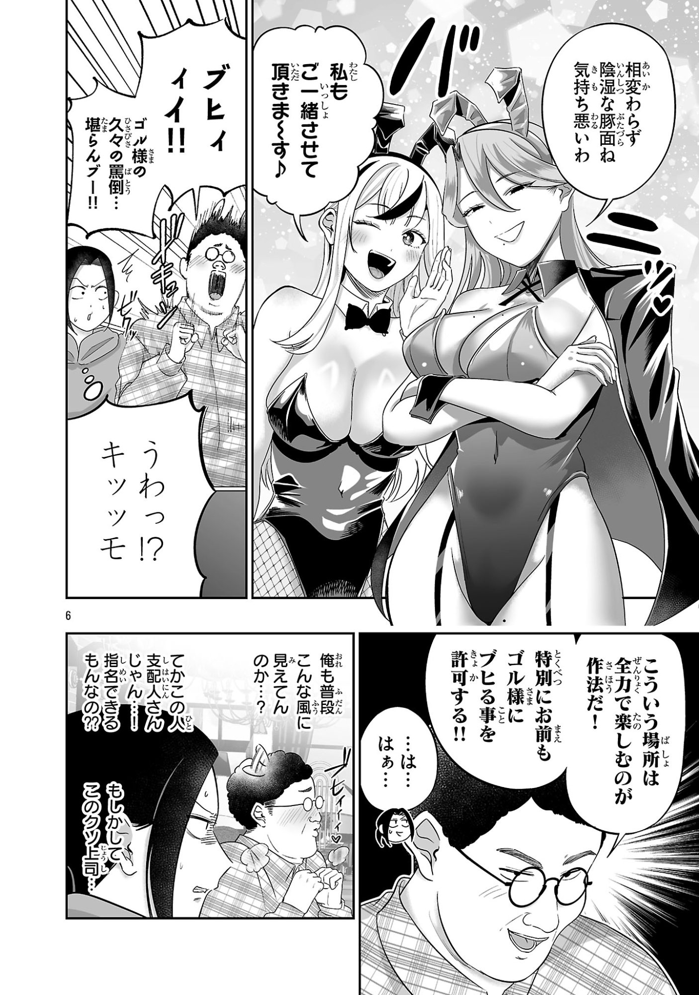 Usamimi Jackpot Chapter 23 6ページ