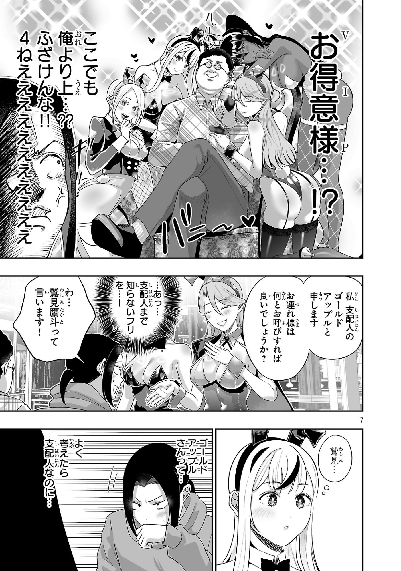 Usamimi Jackpot Chapter 23 7ページ