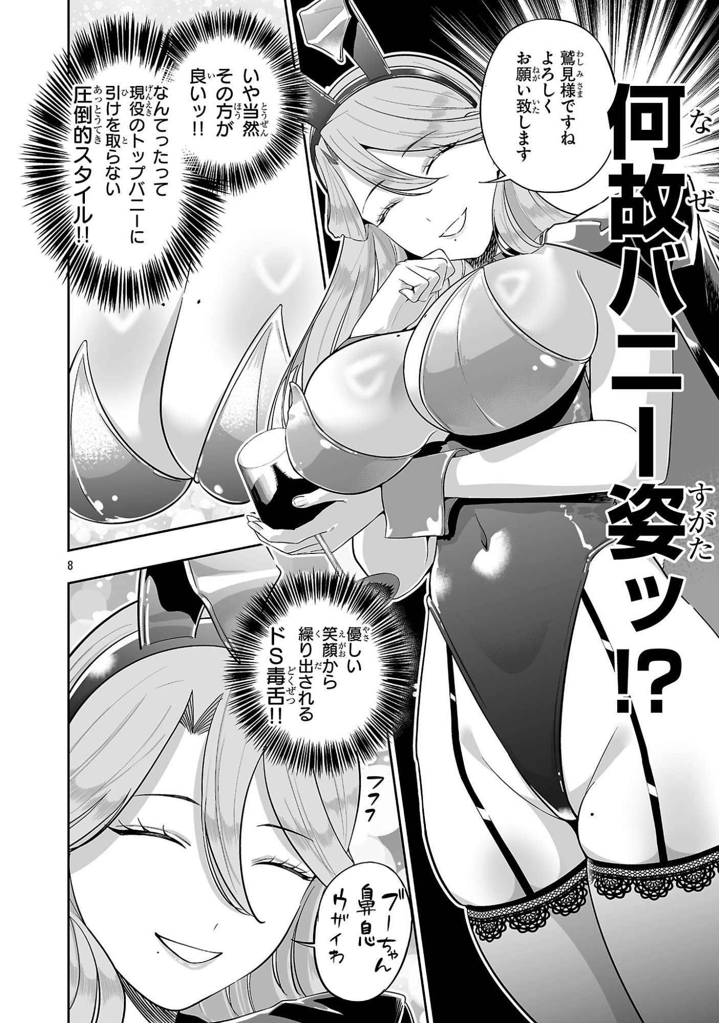 Usamimi Jackpot Chapter 23 8ページ