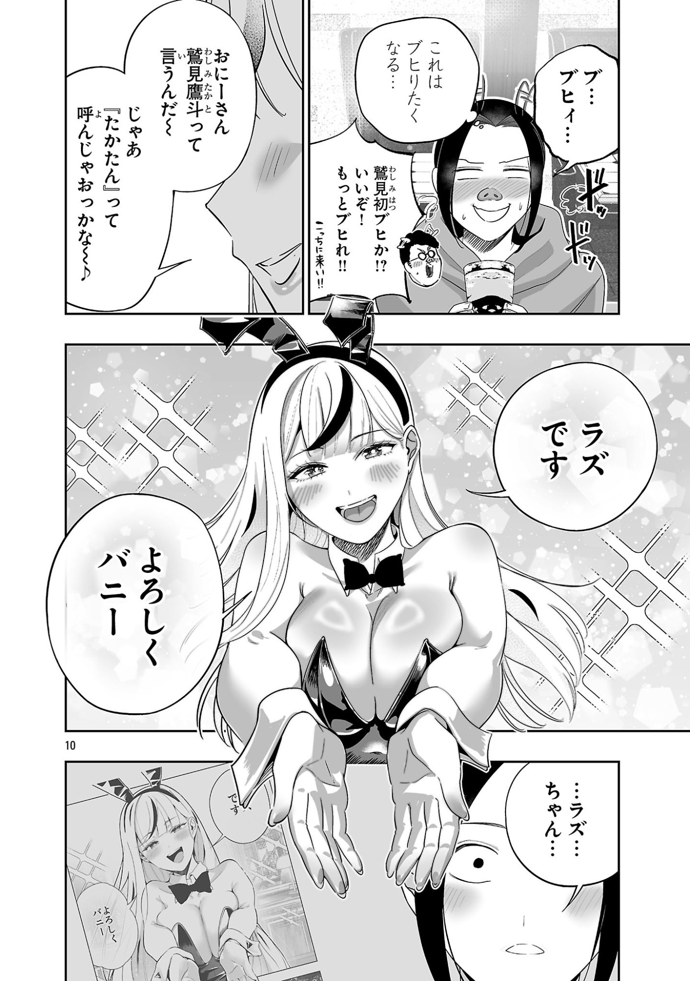 Usamimi Jackpot Chapter 23 10ページ