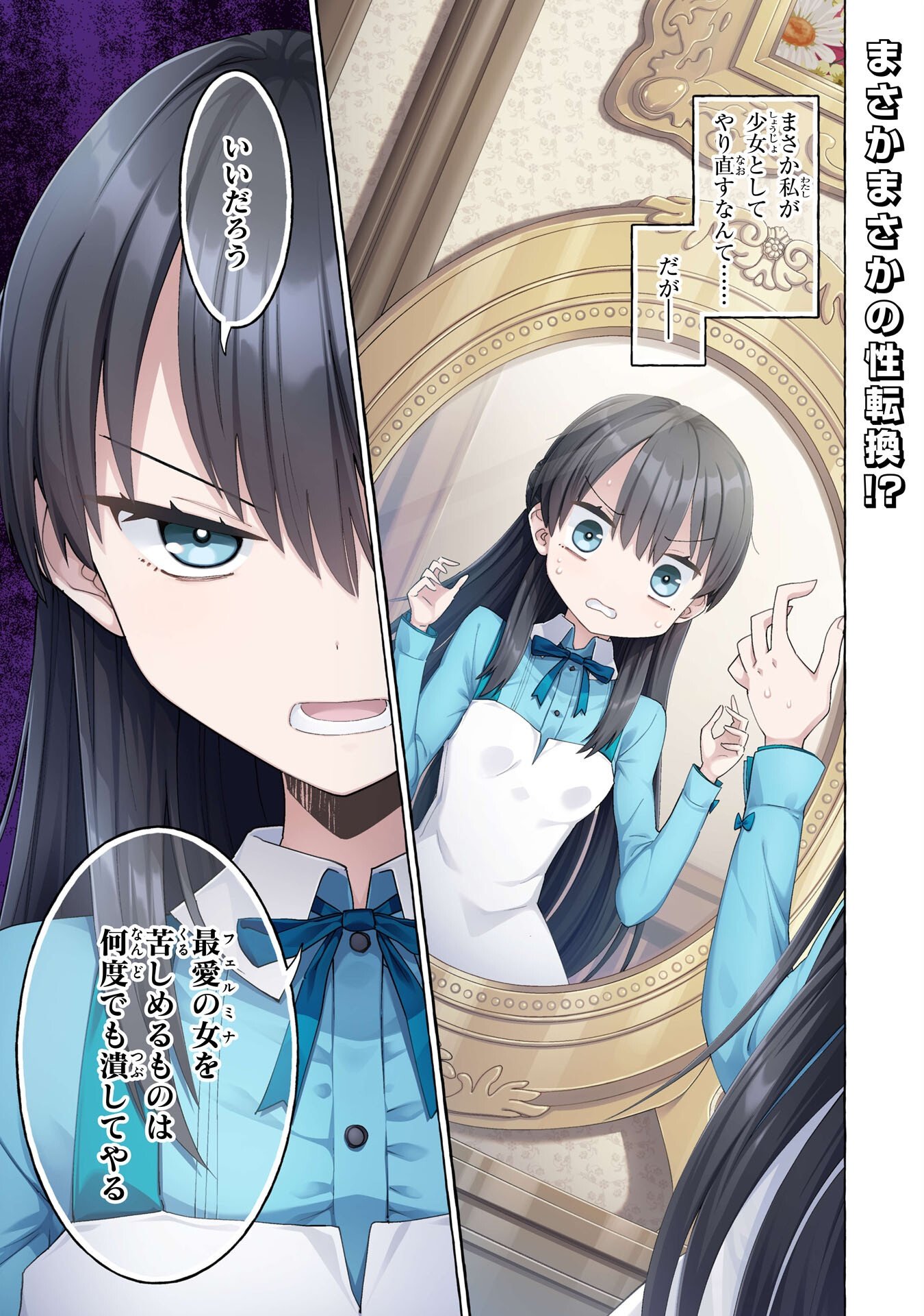 Oukoku Saikyou no Otoko, Nidome wa Rakudai Reijou toshite Gakuen wo Yousha Naku Musou Suru Chapter 1 1ページ