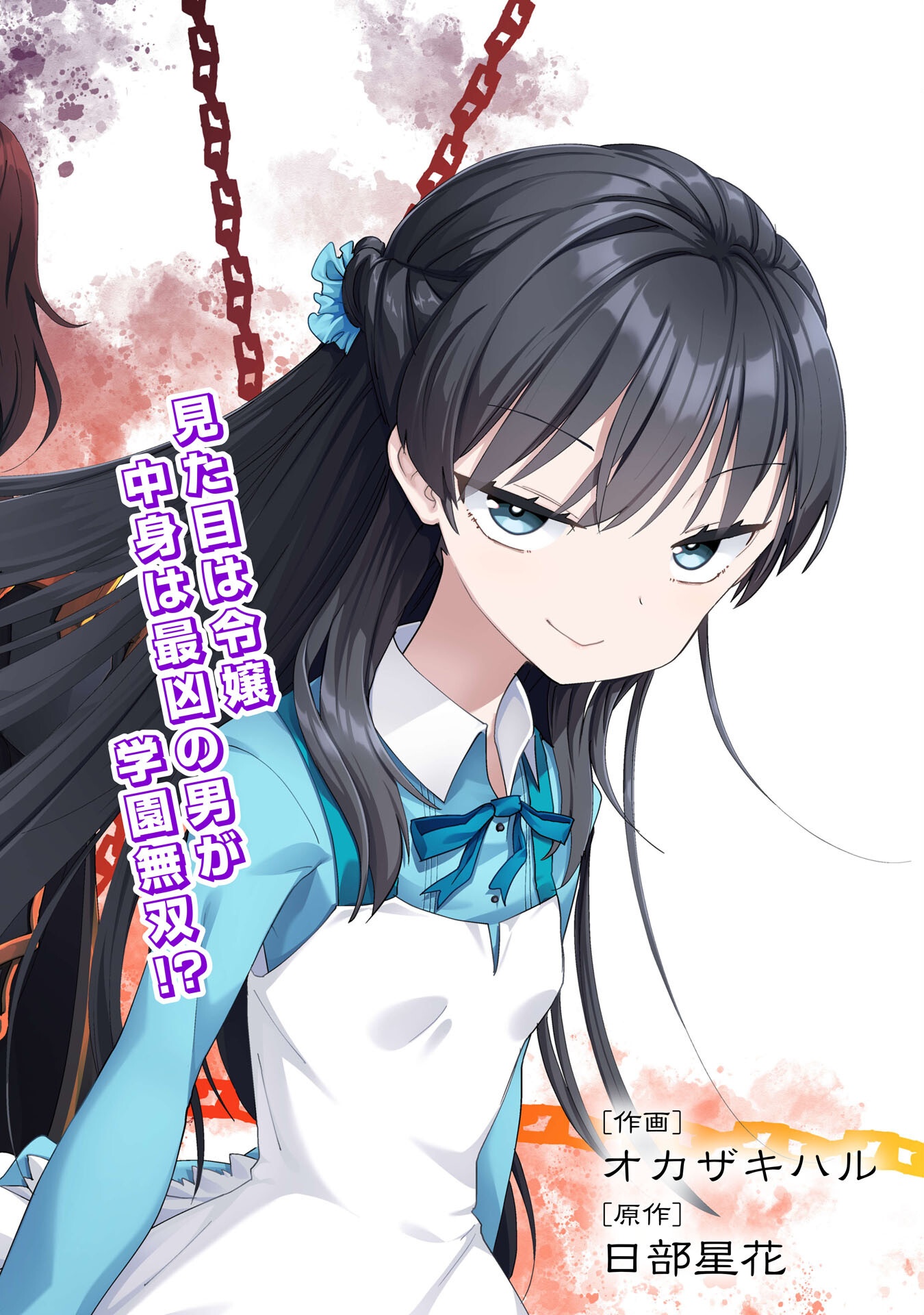 Oukoku Saikyou no Otoko, Nidome wa Rakudai Reijou toshite Gakuen wo Yousha Naku Musou Suru Chapter 1 2ページ