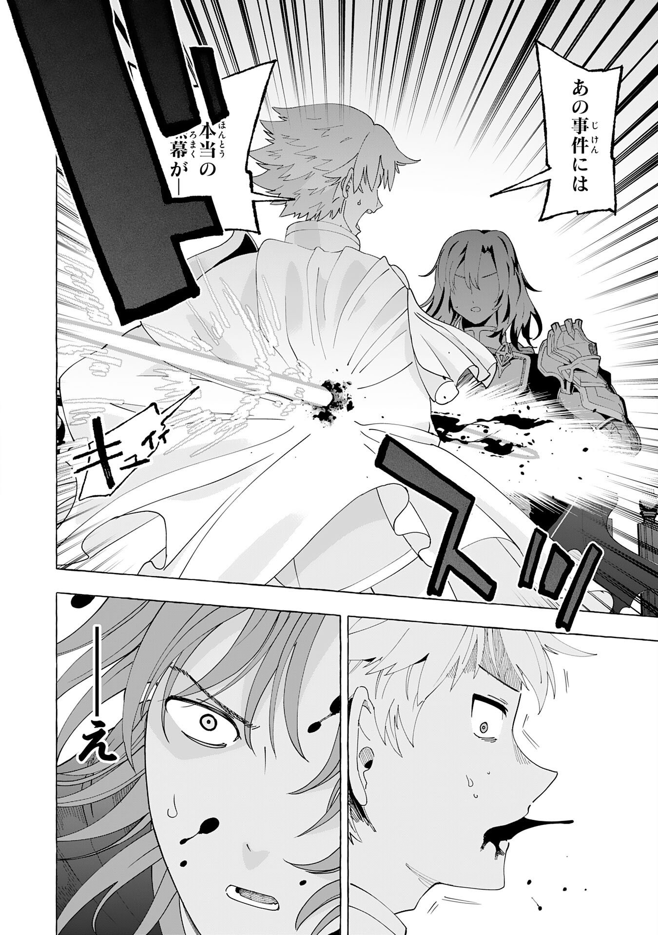 Oukoku Saikyou no Otoko, Nidome wa Rakudai Reijou toshite Gakuen wo Yousha Naku Musou Suru Chapter 1 12ページ