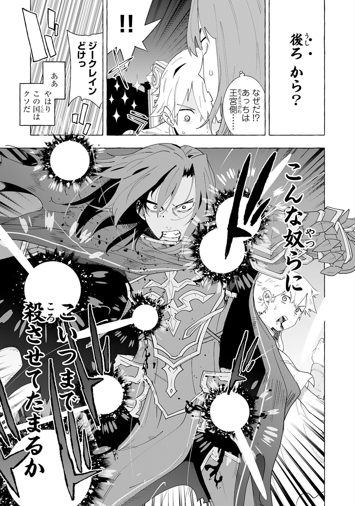 Oukoku Saikyou no Otoko, Nidome wa Rakudai Reijou toshite Gakuen wo Yousha Naku Musou Suru Chapter 1 13ページ