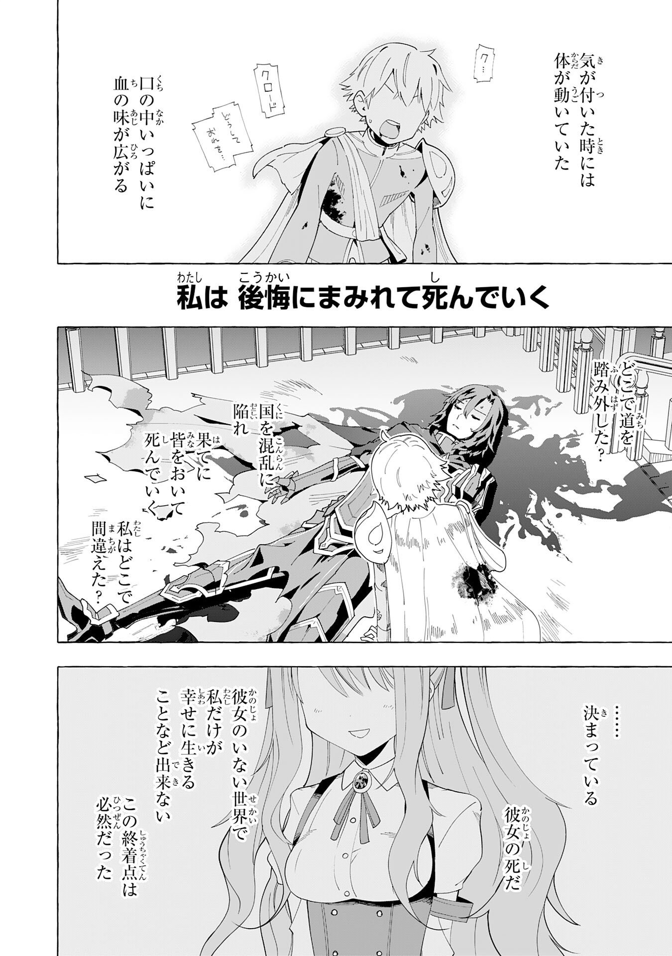 Oukoku Saikyou no Otoko, Nidome wa Rakudai Reijou toshite Gakuen wo Yousha Naku Musou Suru Chapter 1 14ページ