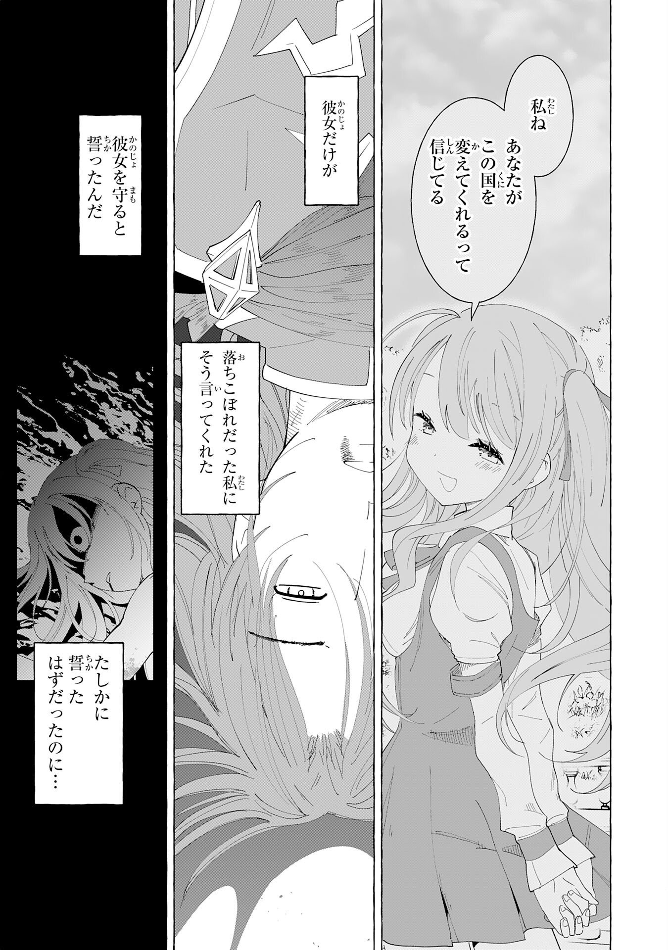 Oukoku Saikyou no Otoko, Nidome wa Rakudai Reijou toshite Gakuen wo Yousha Naku Musou Suru Chapter 1 15ページ